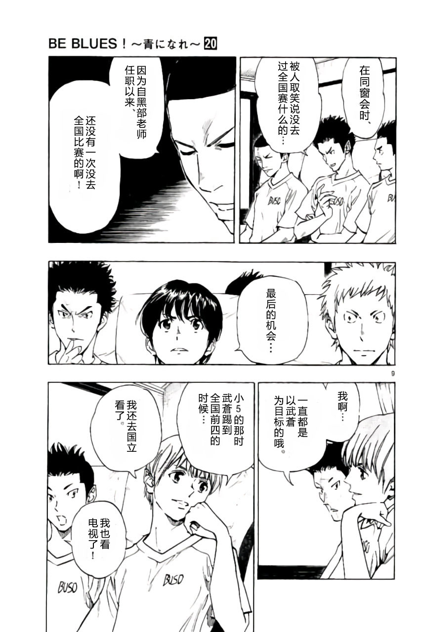 BE BLUES!~化身为青韩漫全集-第197话无删减无遮挡章节图片 