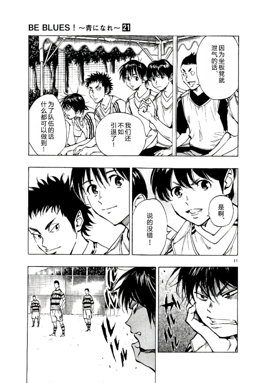 BE BLUES!~化身为青韩漫全集-第198话无删减无遮挡章节图片 