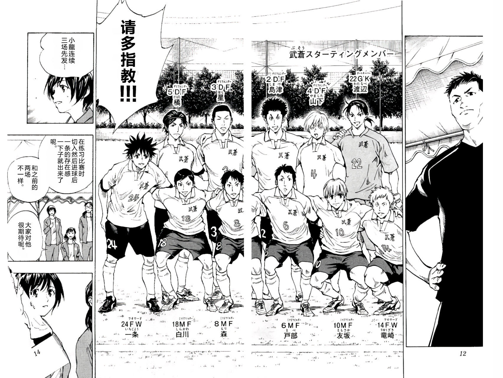 BE BLUES!~化身为青韩漫全集-第198话无删减无遮挡章节图片 