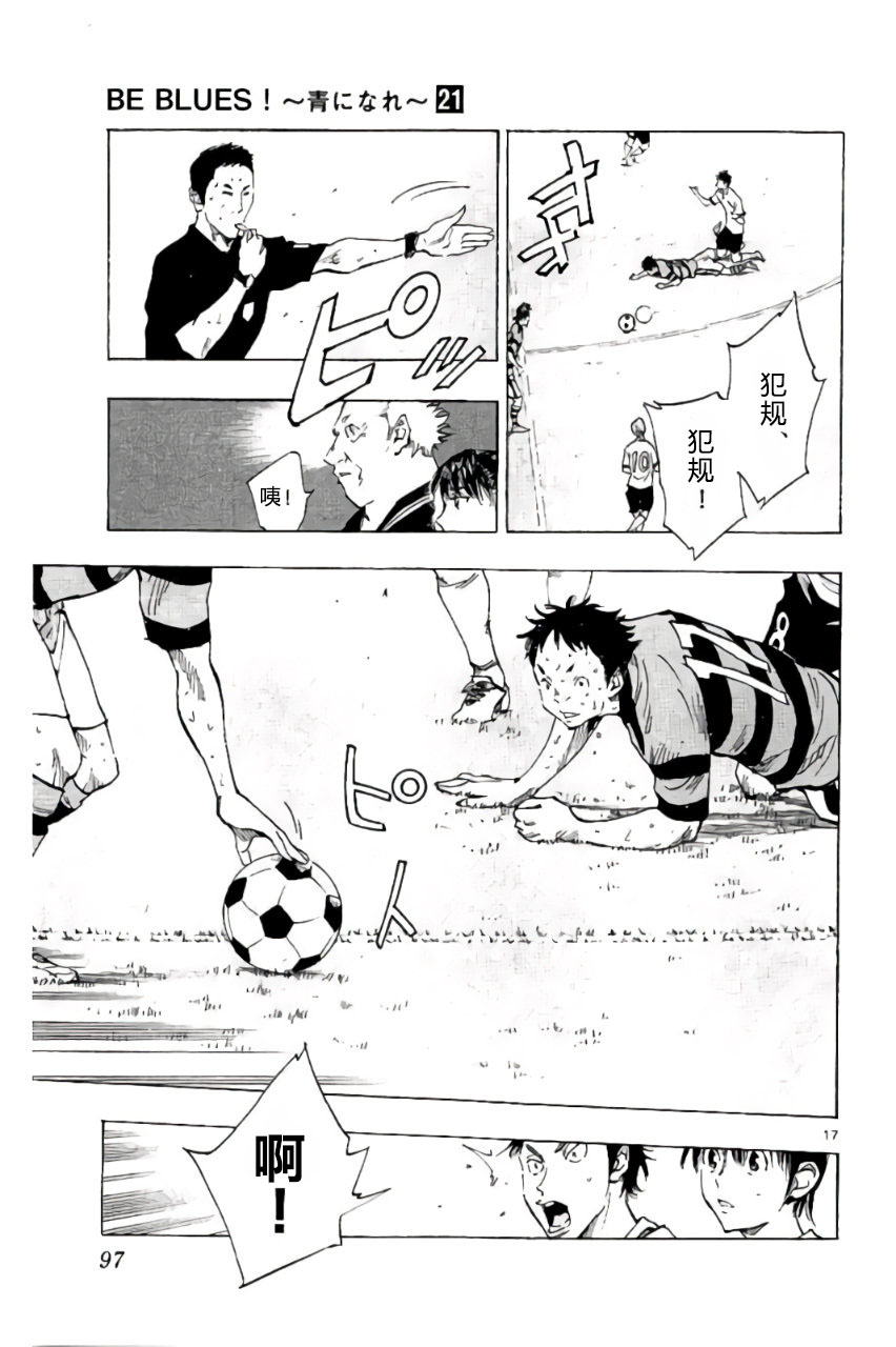 BE BLUES!~化身为青韩漫全集-第202话无删减无遮挡章节图片 