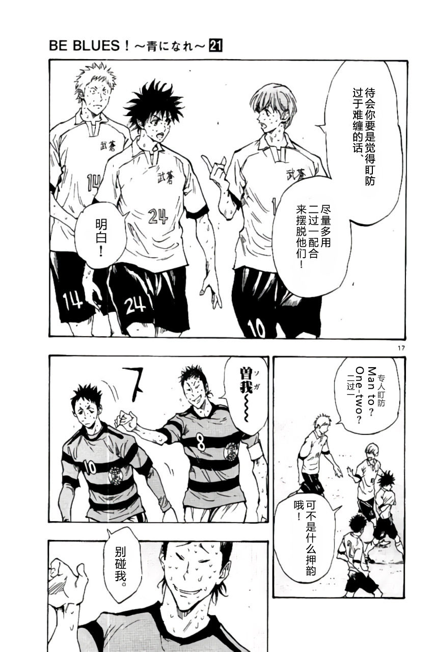 BE BLUES!~化身为青韩漫全集-第204话无删减无遮挡章节图片 