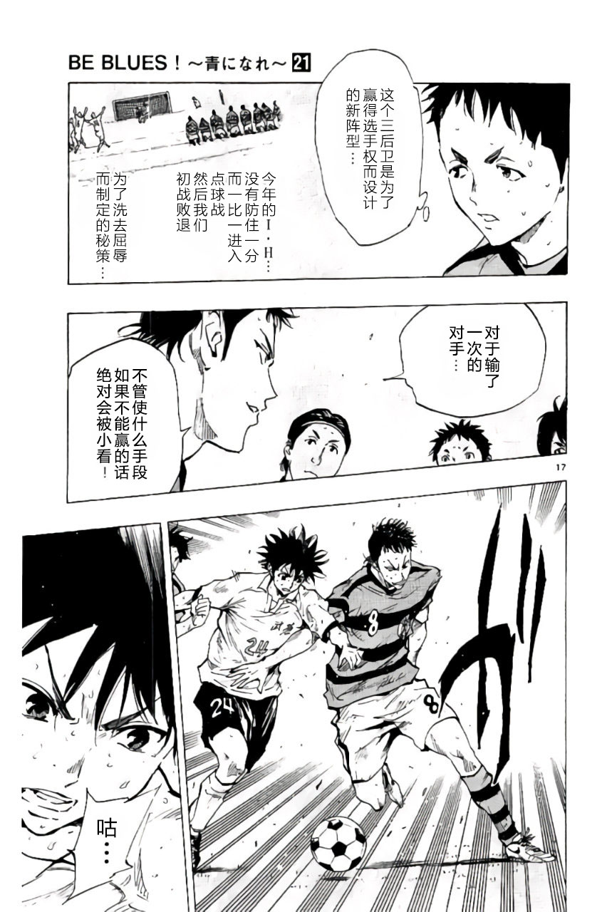 BE BLUES!~化身为青韩漫全集-第205话无删减无遮挡章节图片 