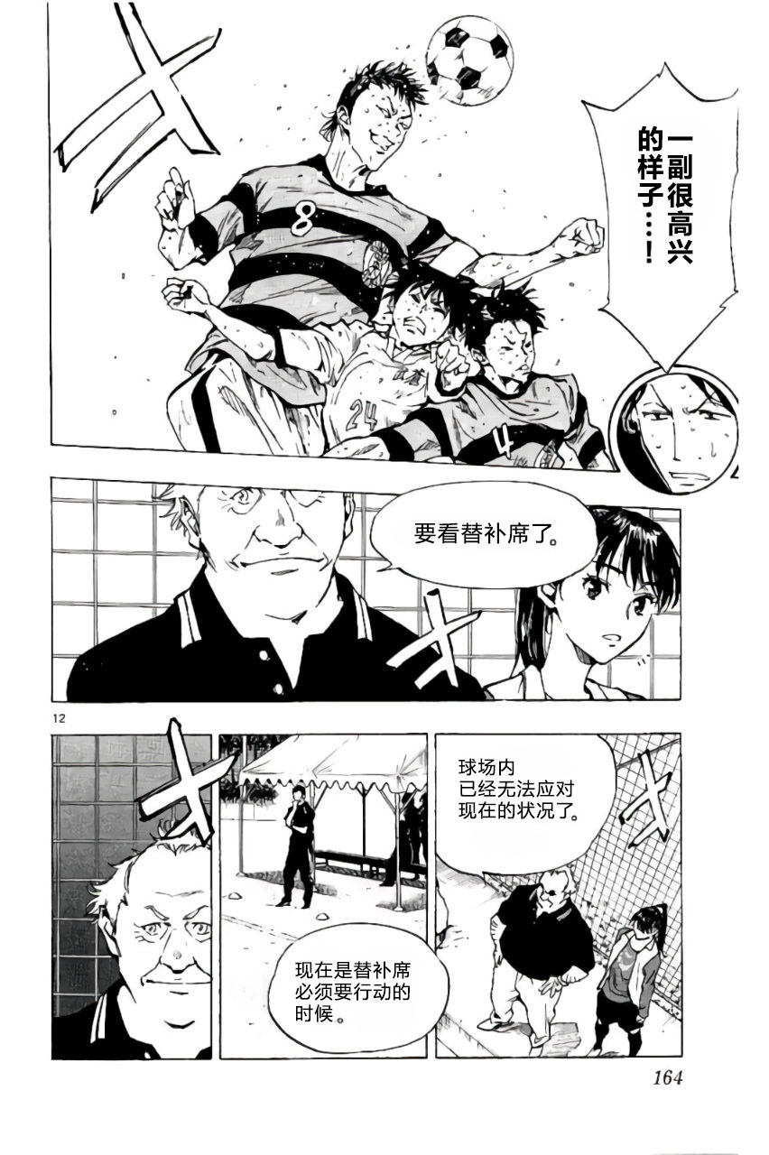 BE BLUES!~化身为青韩漫全集-第206话无删减无遮挡章节图片 