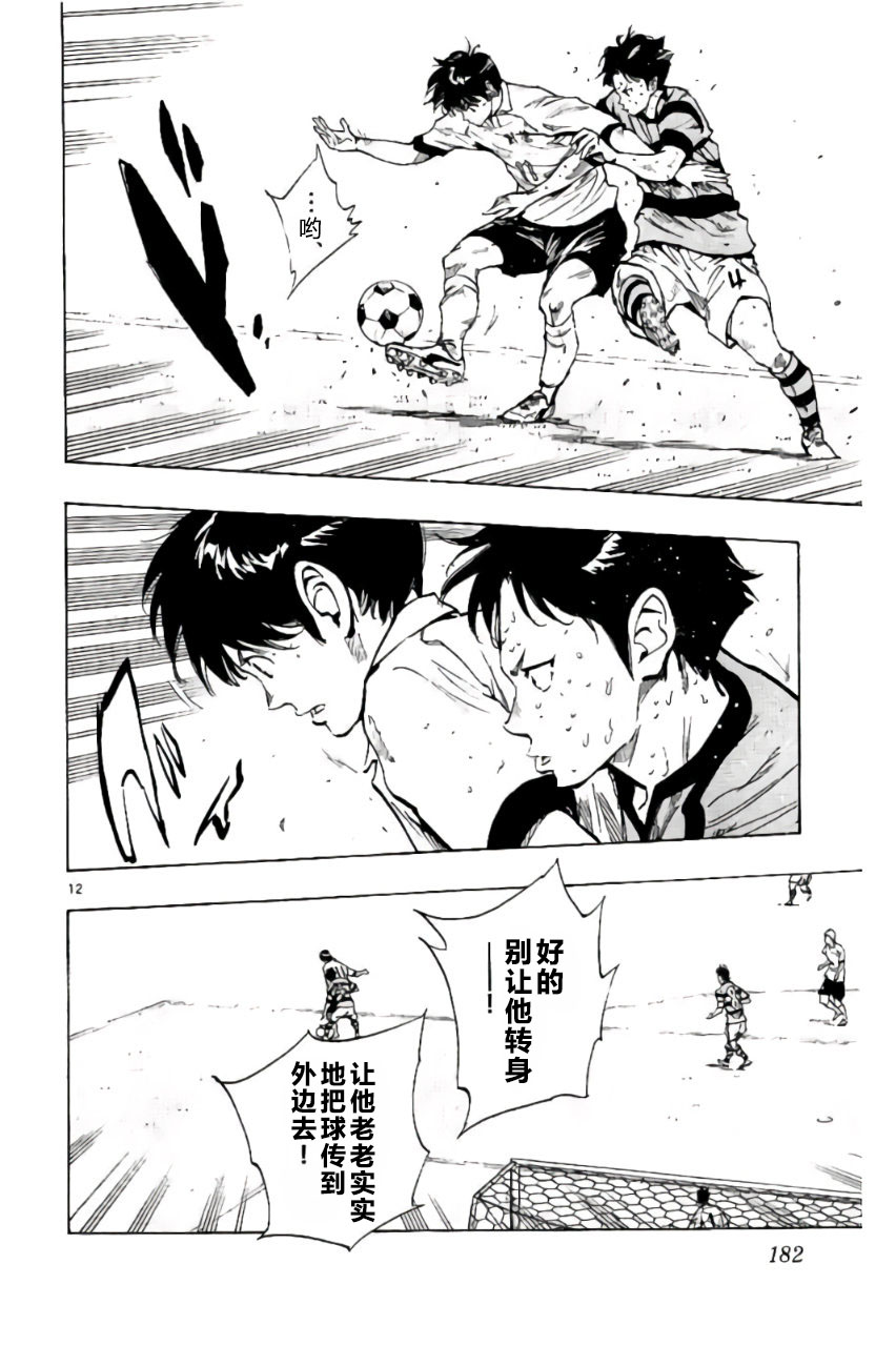 BE BLUES!~化身为青韩漫全集-第207话无删减无遮挡章节图片 