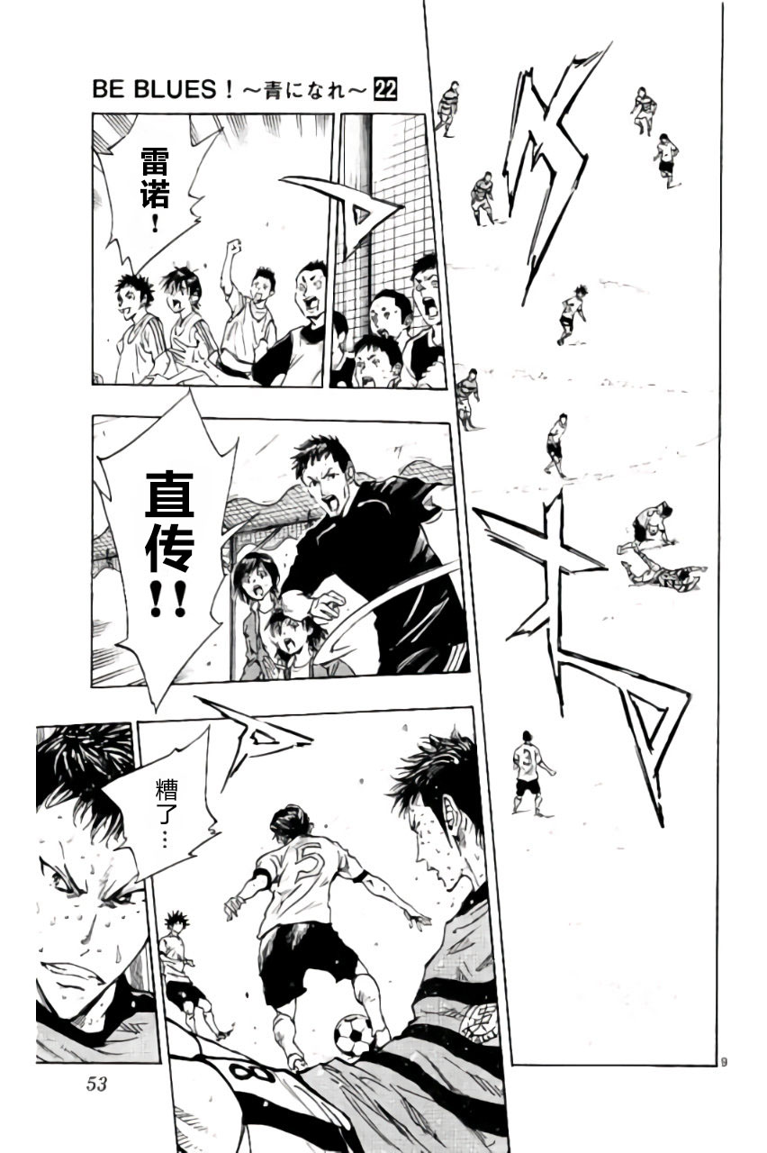 BE BLUES!~化身为青韩漫全集-第210话无删减无遮挡章节图片 