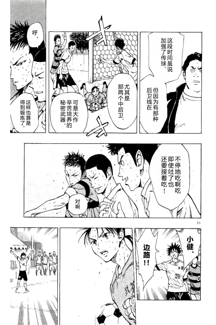 BE BLUES!~化身为青韩漫全集-第212话无删减无遮挡章节图片 