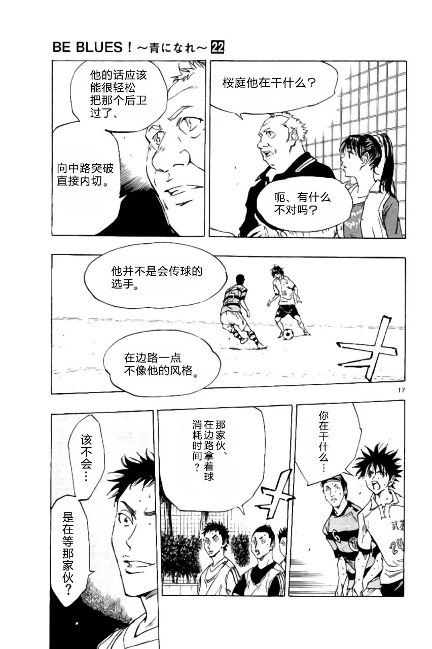 BE BLUES!~化身为青韩漫全集-第212话无删减无遮挡章节图片 