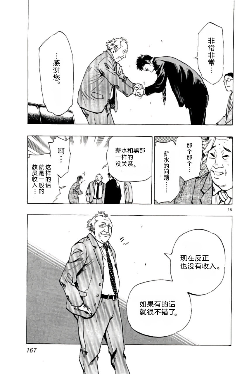 BE BLUES!~化身为青韩漫全集-第216话无删减无遮挡章节图片 