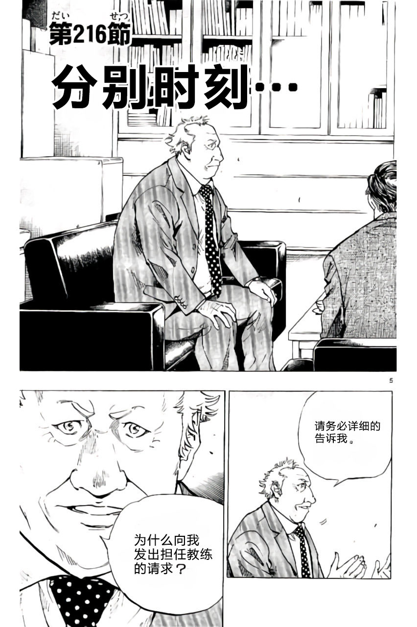 BE BLUES!~化身为青韩漫全集-第216话无删减无遮挡章节图片 