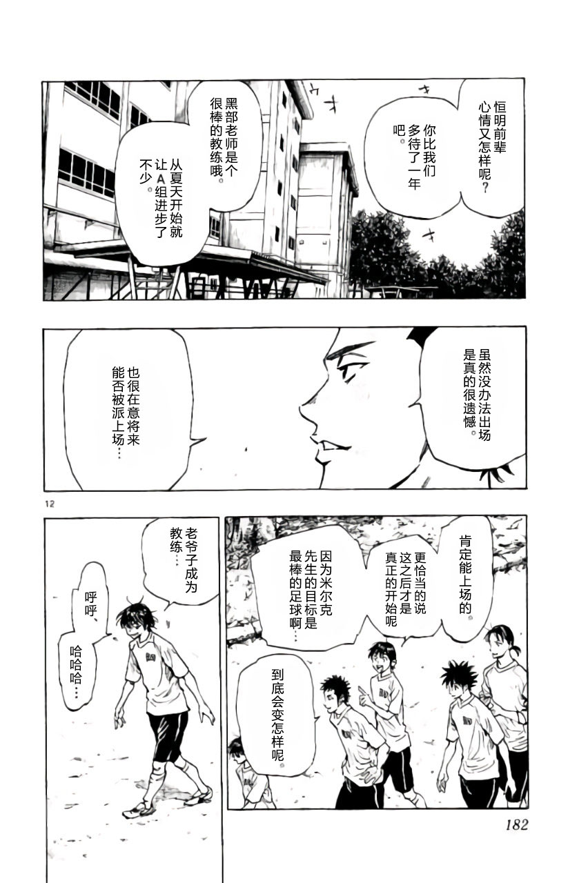 BE BLUES!~化身为青韩漫全集-第217话无删减无遮挡章节图片 