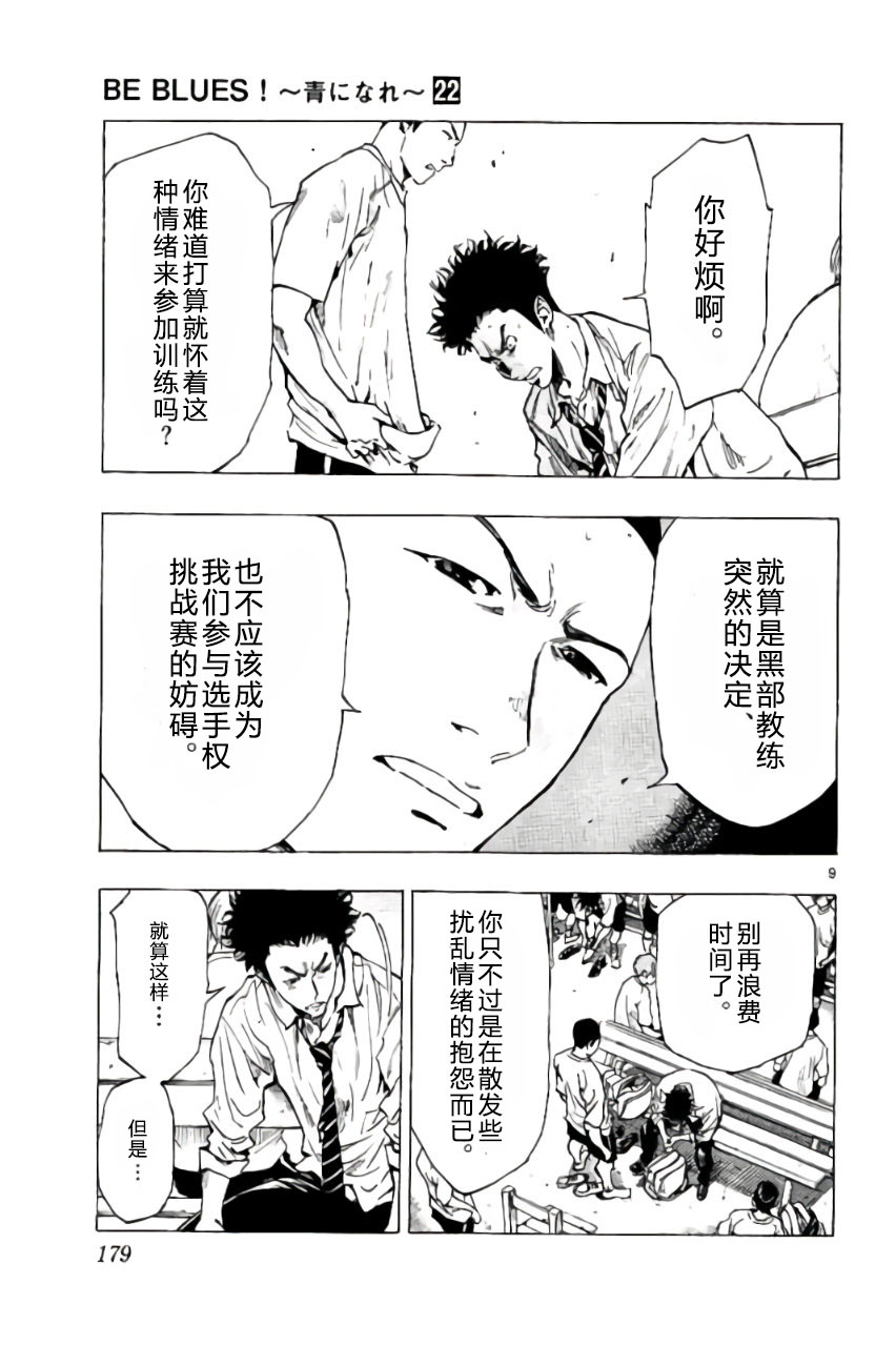 BE BLUES!~化身为青韩漫全集-第217话无删减无遮挡章节图片 
