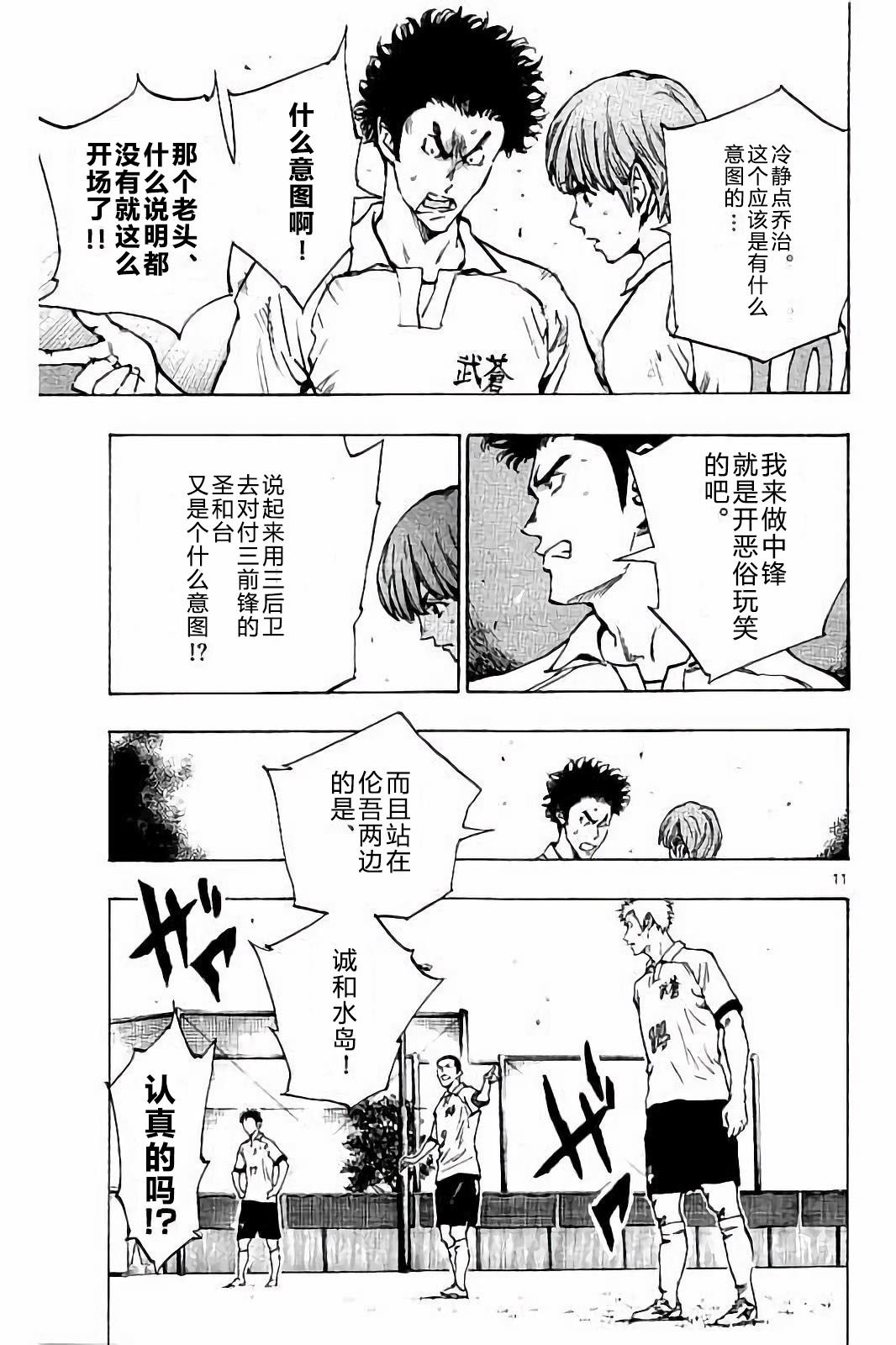 BE BLUES!~化身为青韩漫全集-第220话无删减无遮挡章节图片 