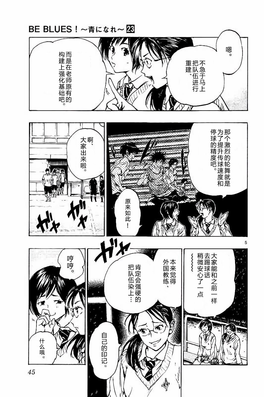 BE BLUES!~化身为青韩漫全集-第220话无删减无遮挡章节图片 
