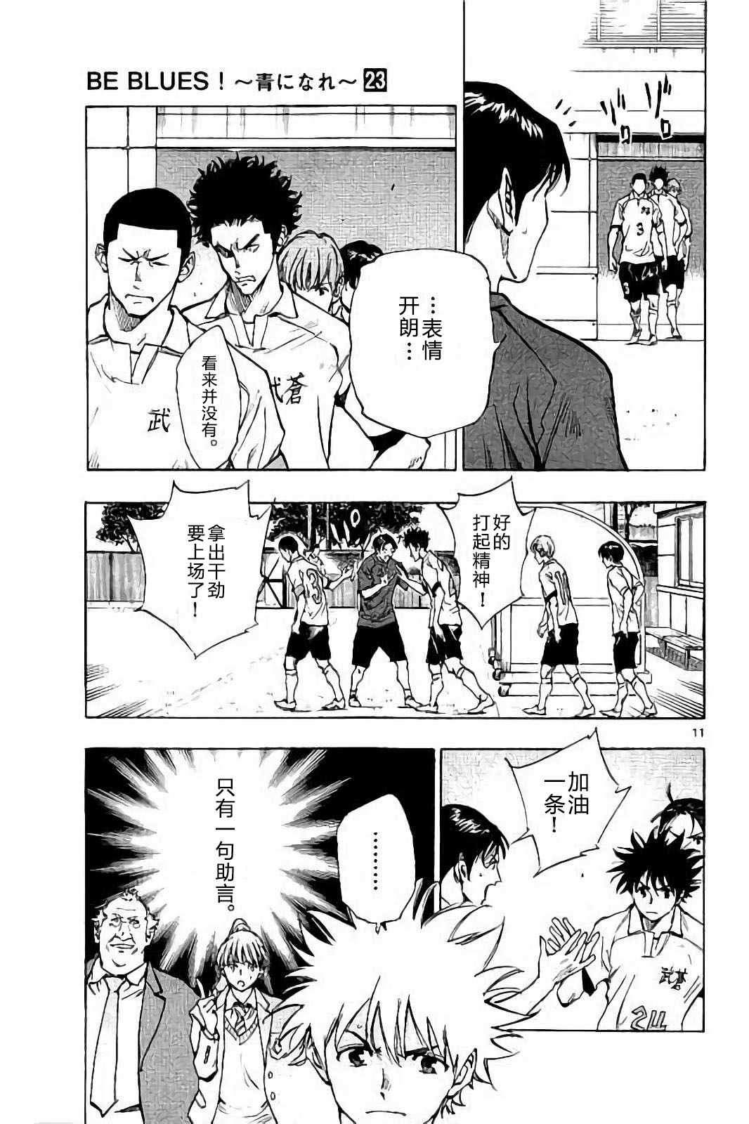 BE BLUES!~化身为青韩漫全集-第221话无删减无遮挡章节图片 