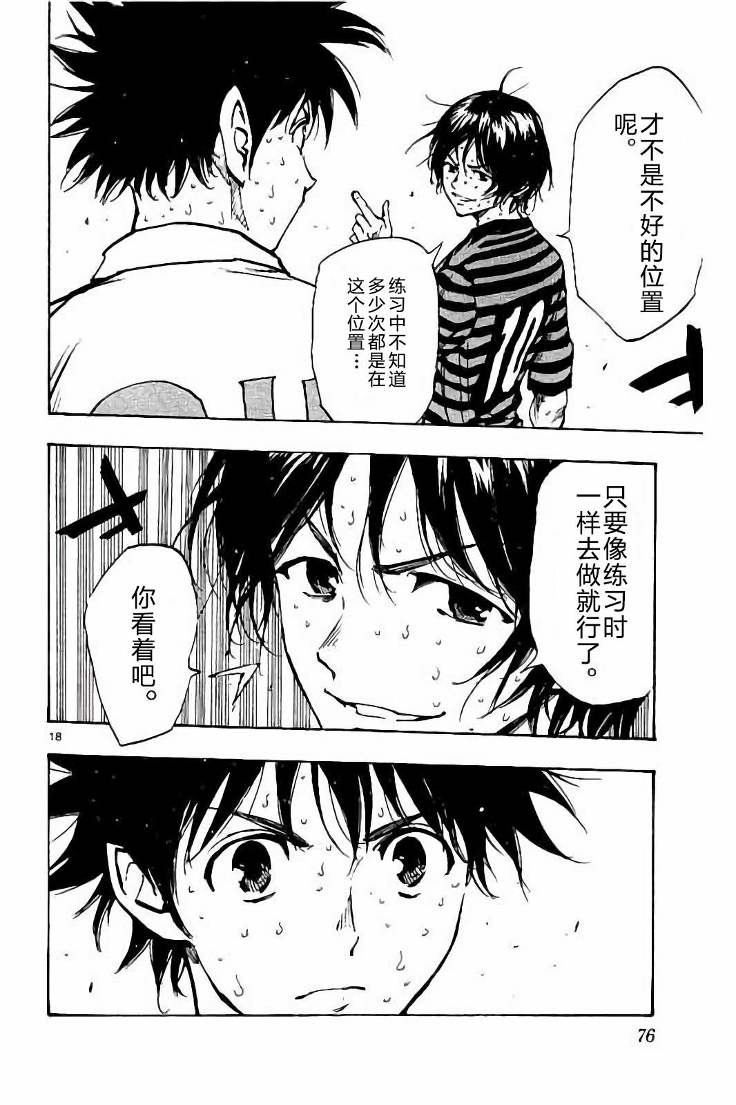 BE BLUES!~化身为青韩漫全集-第221话无删减无遮挡章节图片 