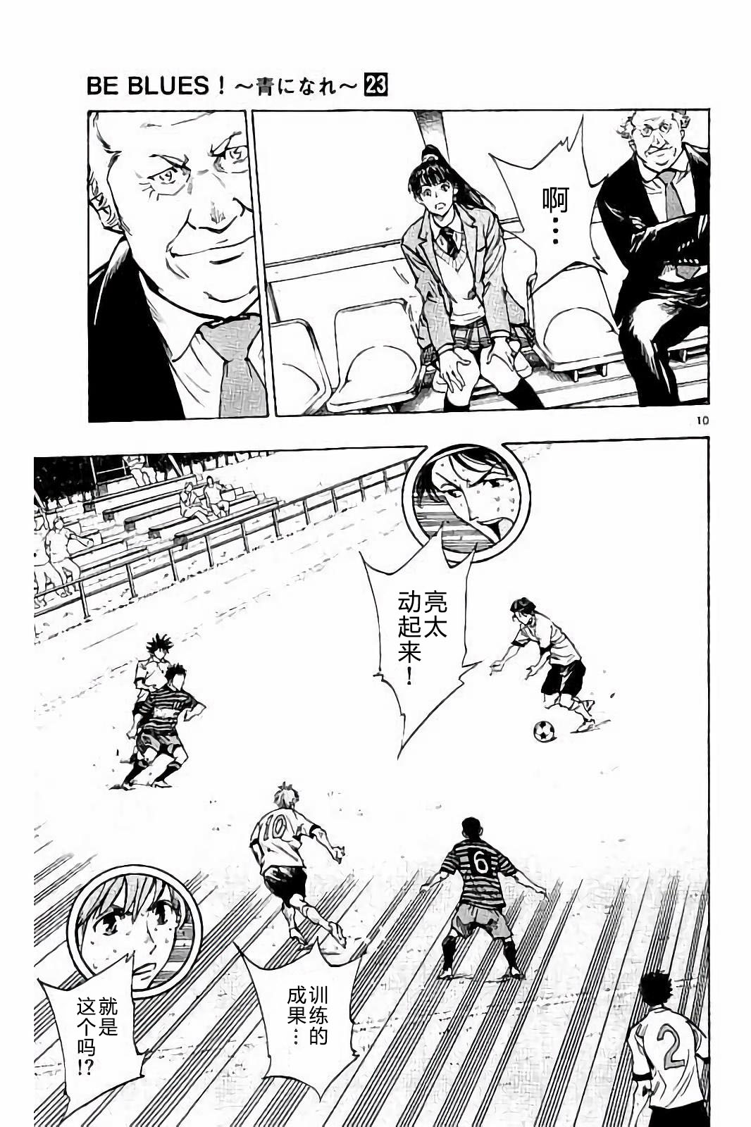 BE BLUES!~化身为青韩漫全集-第223话无删减无遮挡章节图片 
