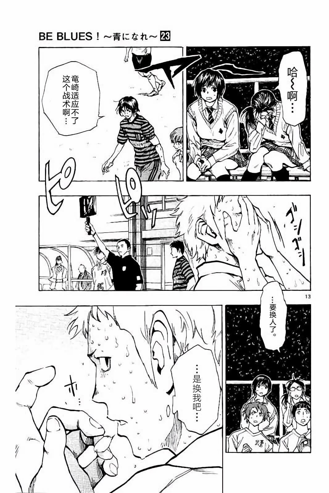 BE BLUES!~化身为青韩漫全集-第224话无删减无遮挡章节图片 