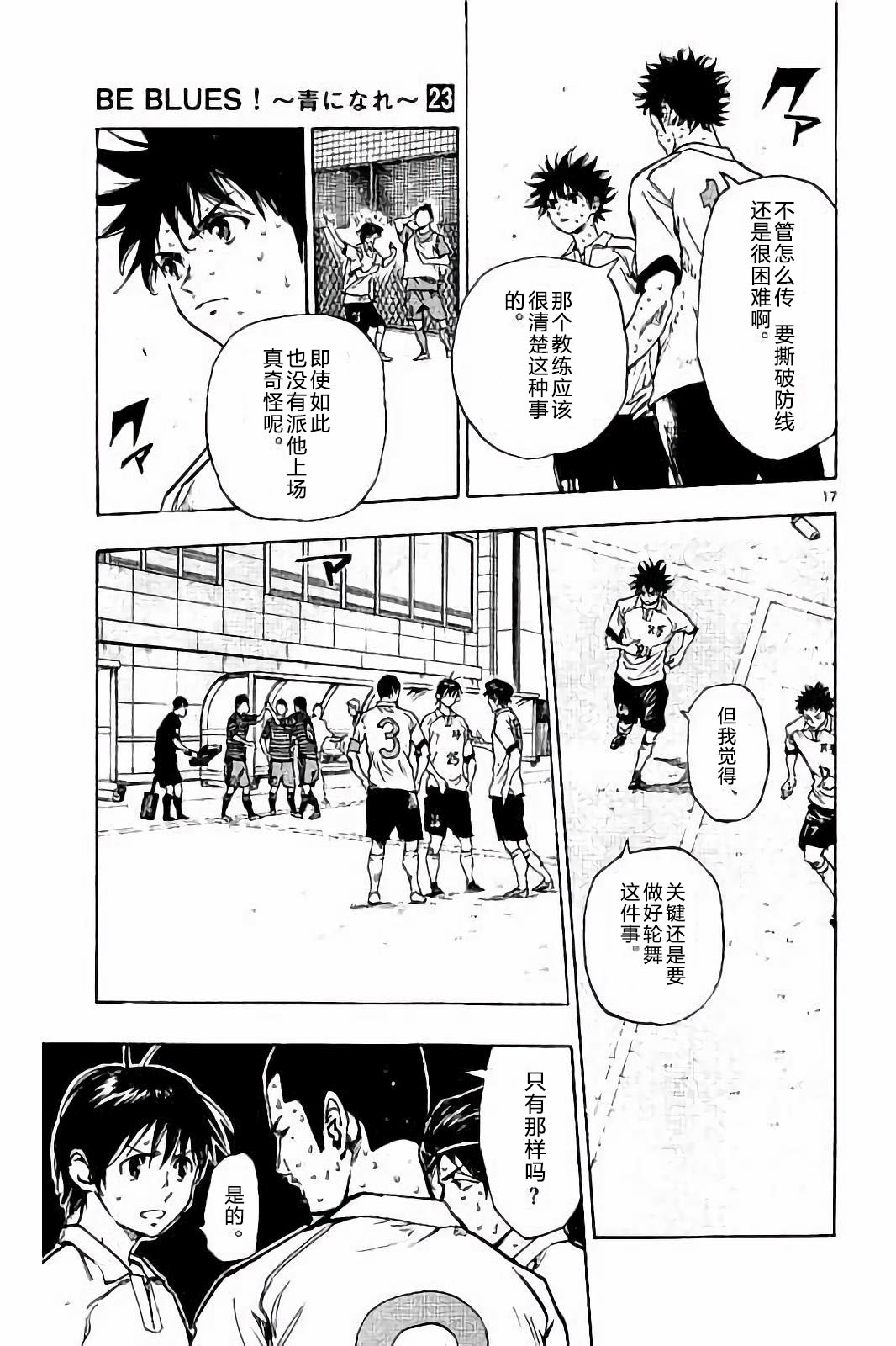 BE BLUES!~化身为青韩漫全集-第224话无删减无遮挡章节图片 