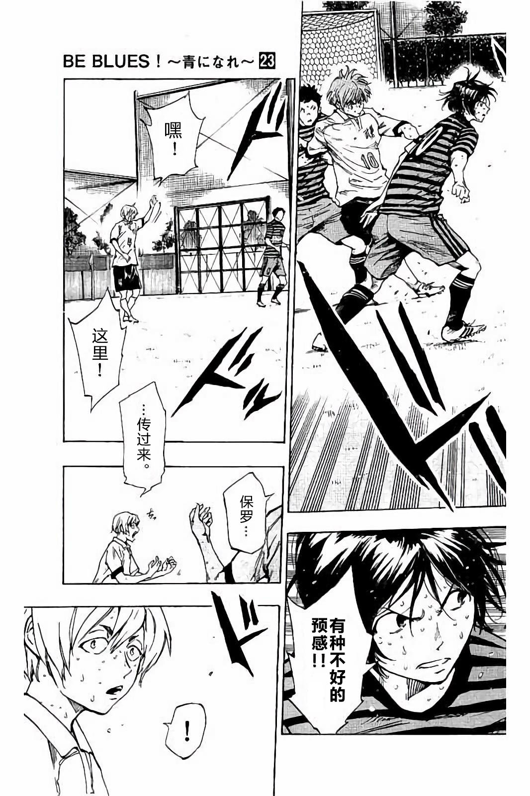 BE BLUES!~化身为青韩漫全集-第225话无删减无遮挡章节图片 