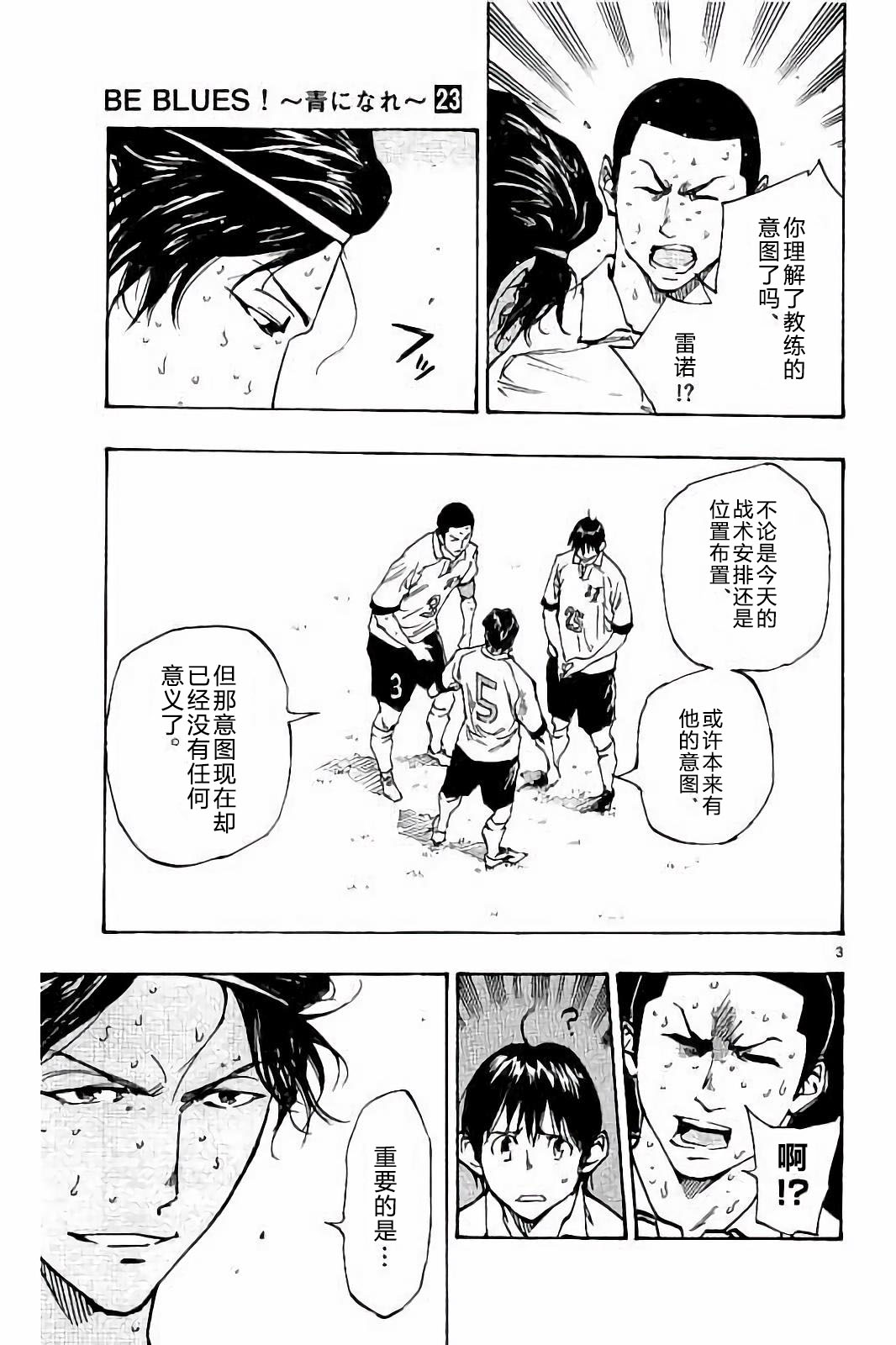 BE BLUES!~化身为青韩漫全集-第225话无删减无遮挡章节图片 
