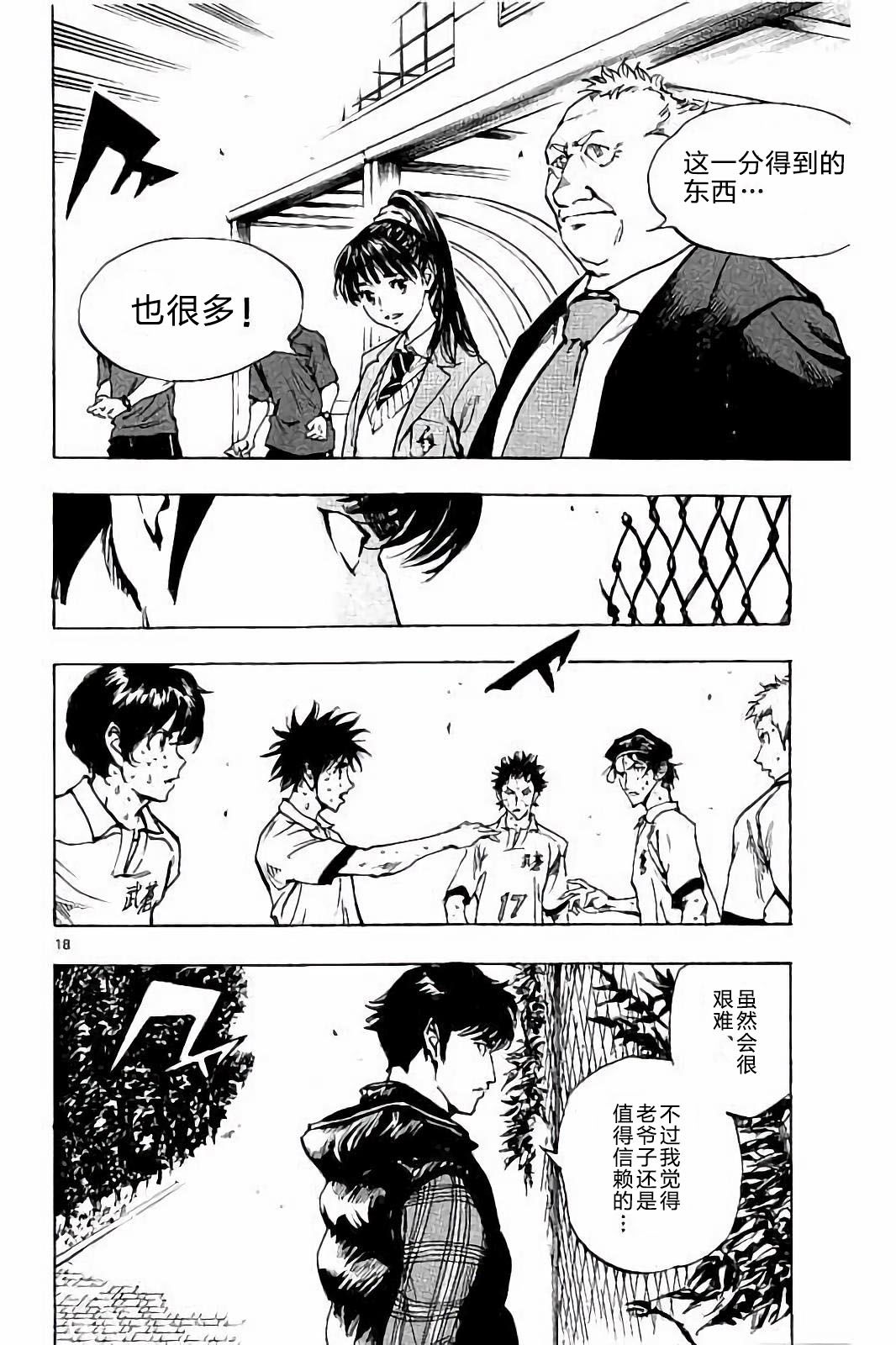 BE BLUES!~化身为青韩漫全集-第226话无删减无遮挡章节图片 