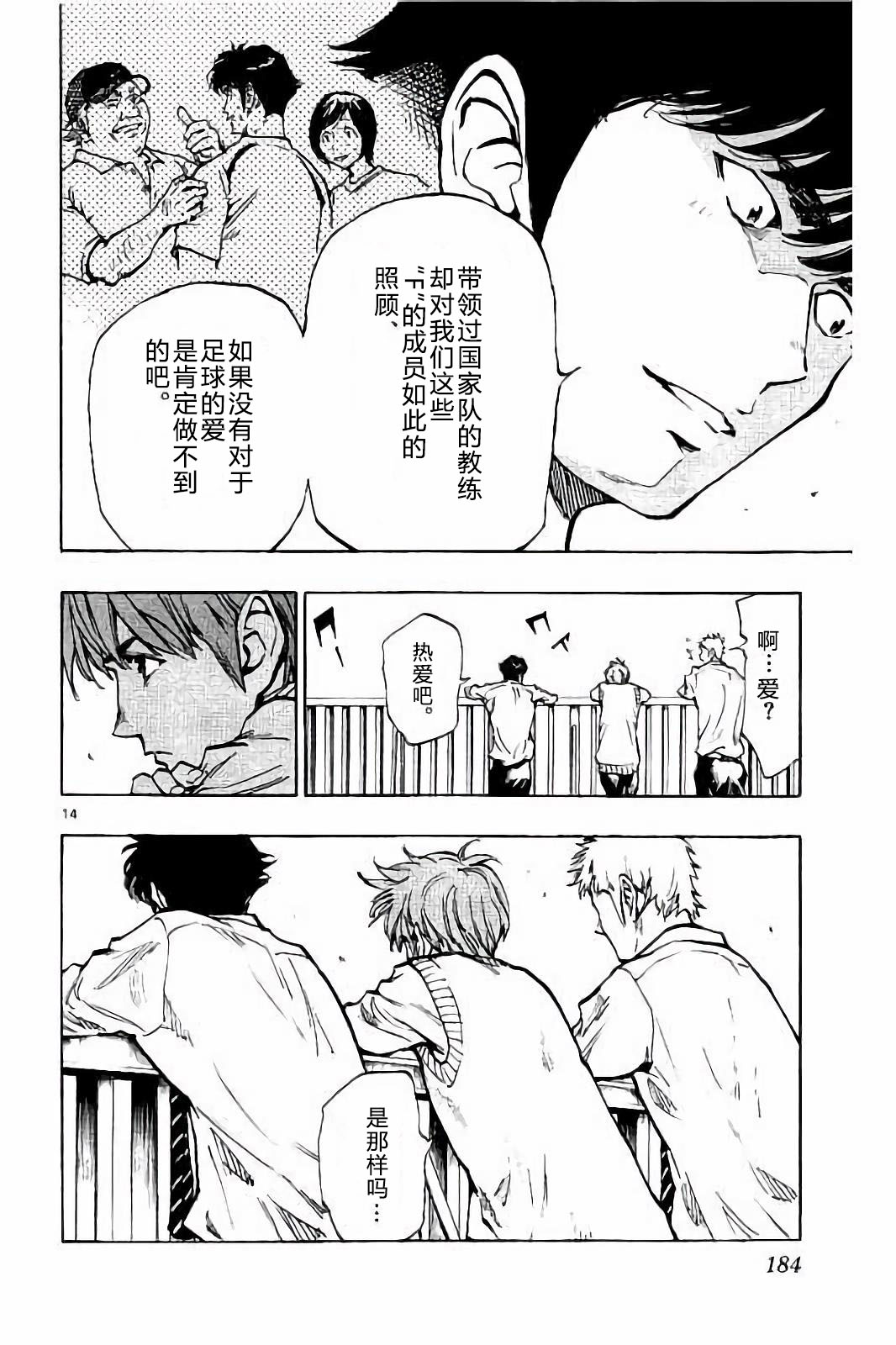 BE BLUES!~化身为青韩漫全集-第227话无删减无遮挡章节图片 