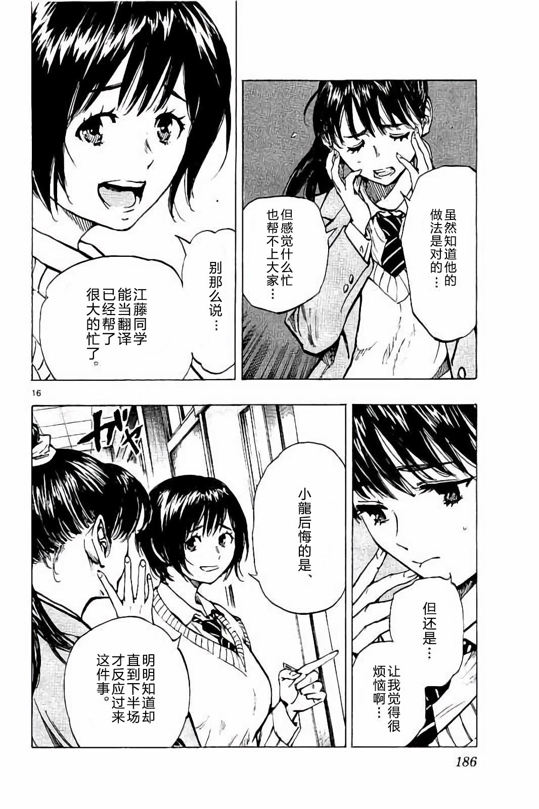 BE BLUES!~化身为青韩漫全集-第227话无删减无遮挡章节图片 