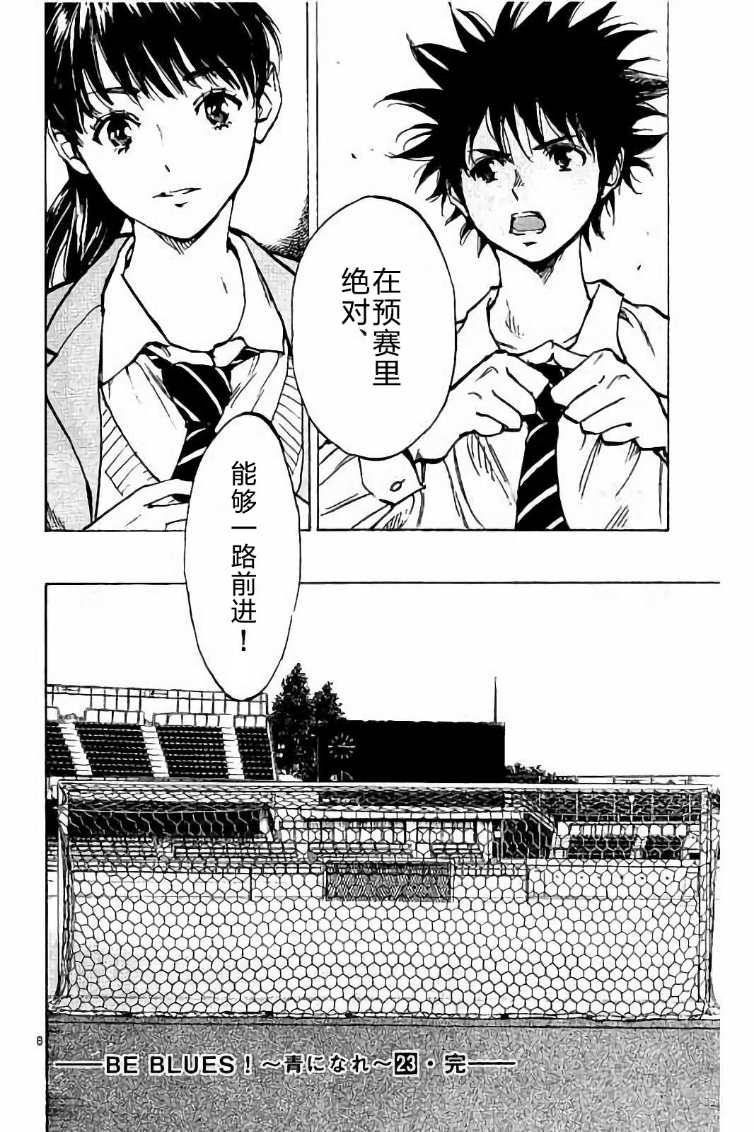 BE BLUES!~化身为青韩漫全集-第227话无删减无遮挡章节图片 