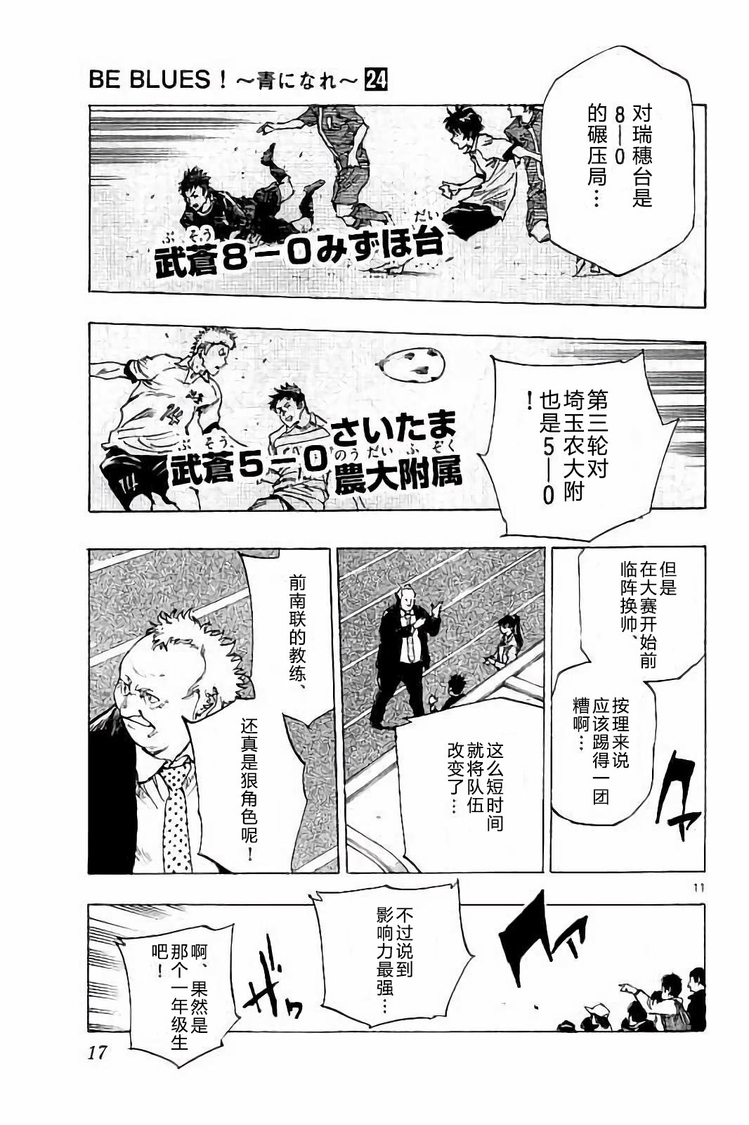 BE BLUES!~化身为青韩漫全集-第228话无删减无遮挡章节图片 
