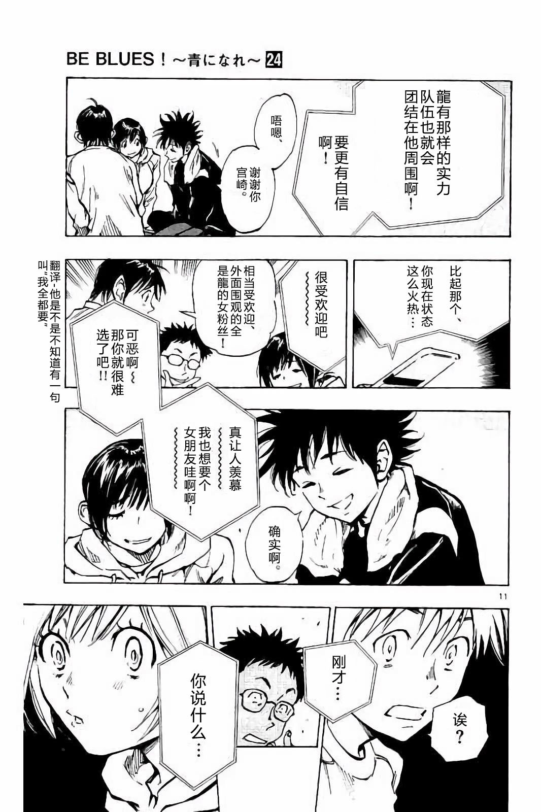 BE BLUES!~化身为青韩漫全集-第230话无删减无遮挡章节图片 
