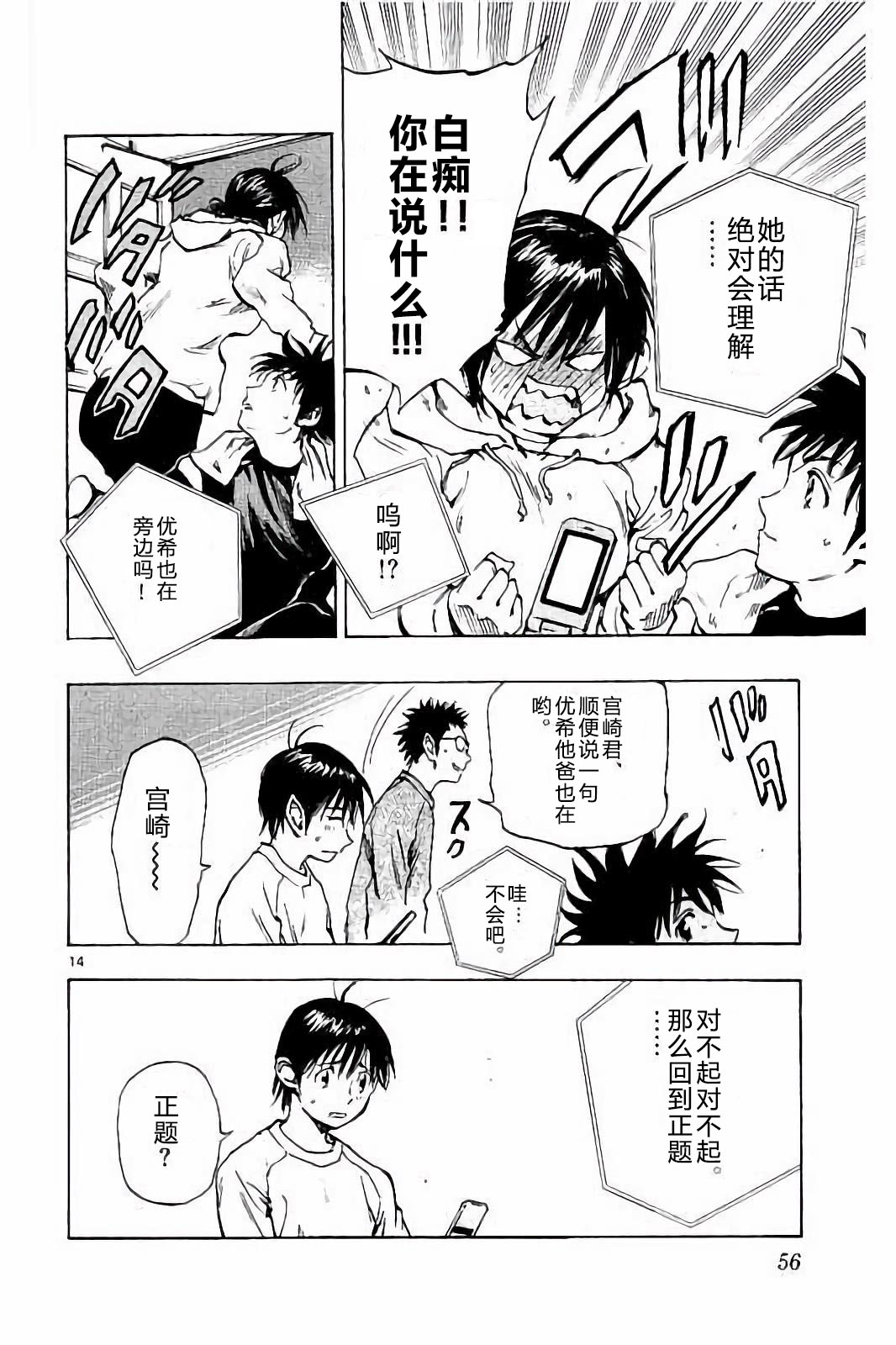 BE BLUES!~化身为青韩漫全集-第230话无删减无遮挡章节图片 