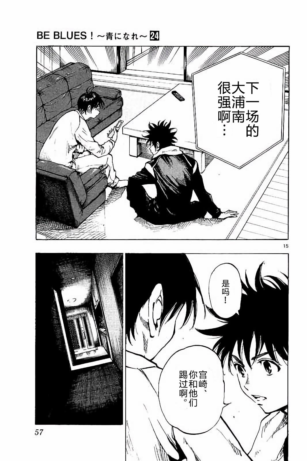 BE BLUES!~化身为青韩漫全集-第230话无删减无遮挡章节图片 
