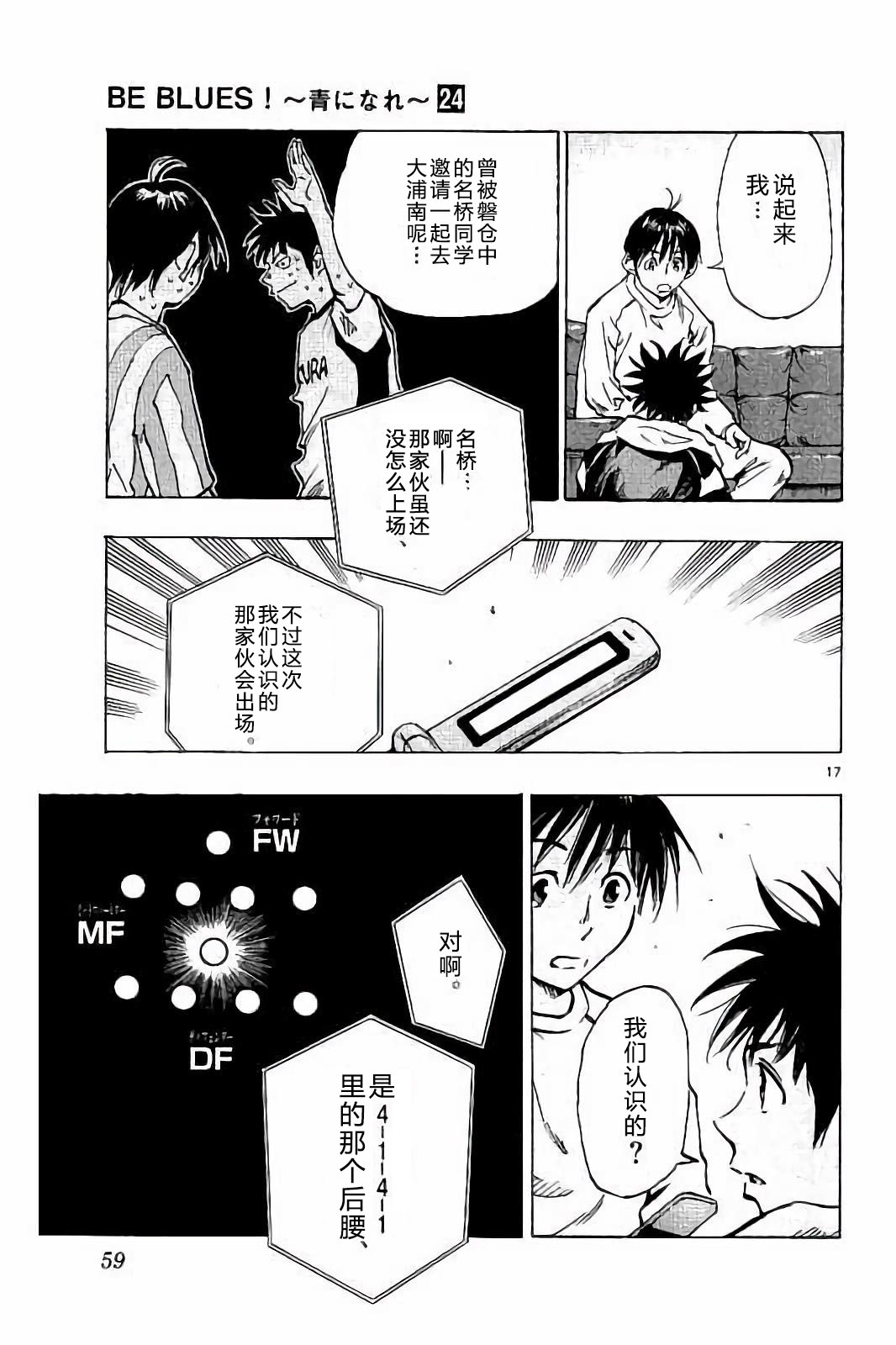 BE BLUES!~化身为青韩漫全集-第230话无删减无遮挡章节图片 
