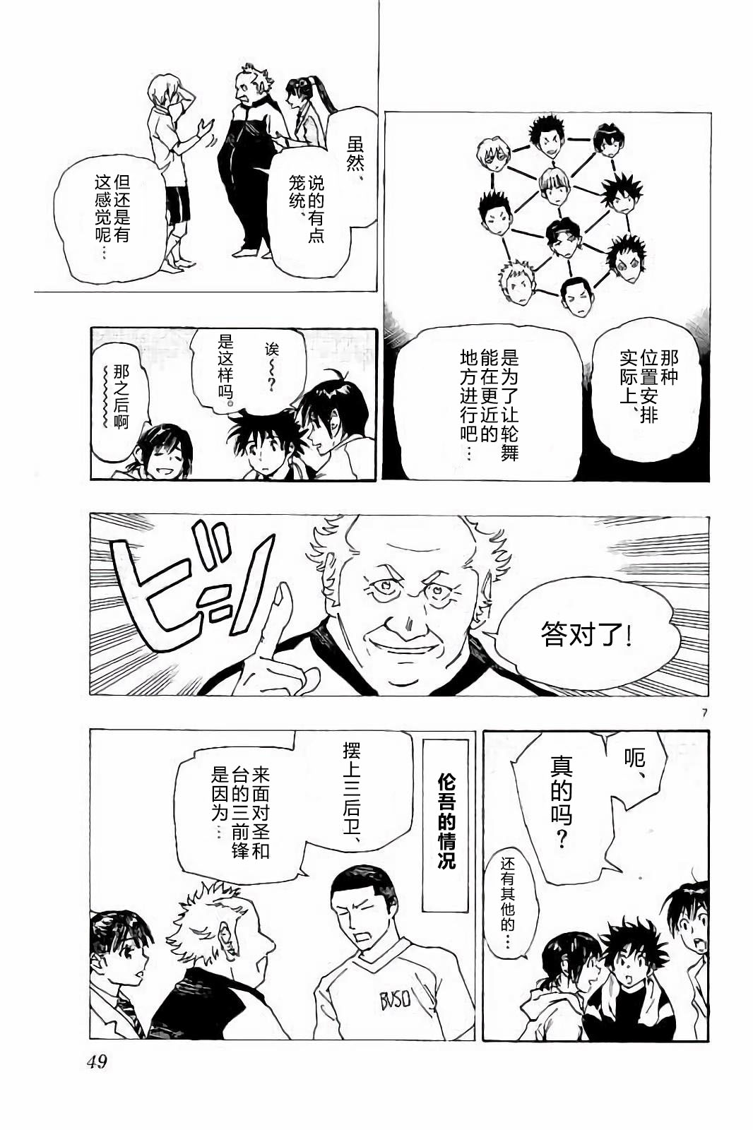 BE BLUES!~化身为青韩漫全集-第230话无删减无遮挡章节图片 