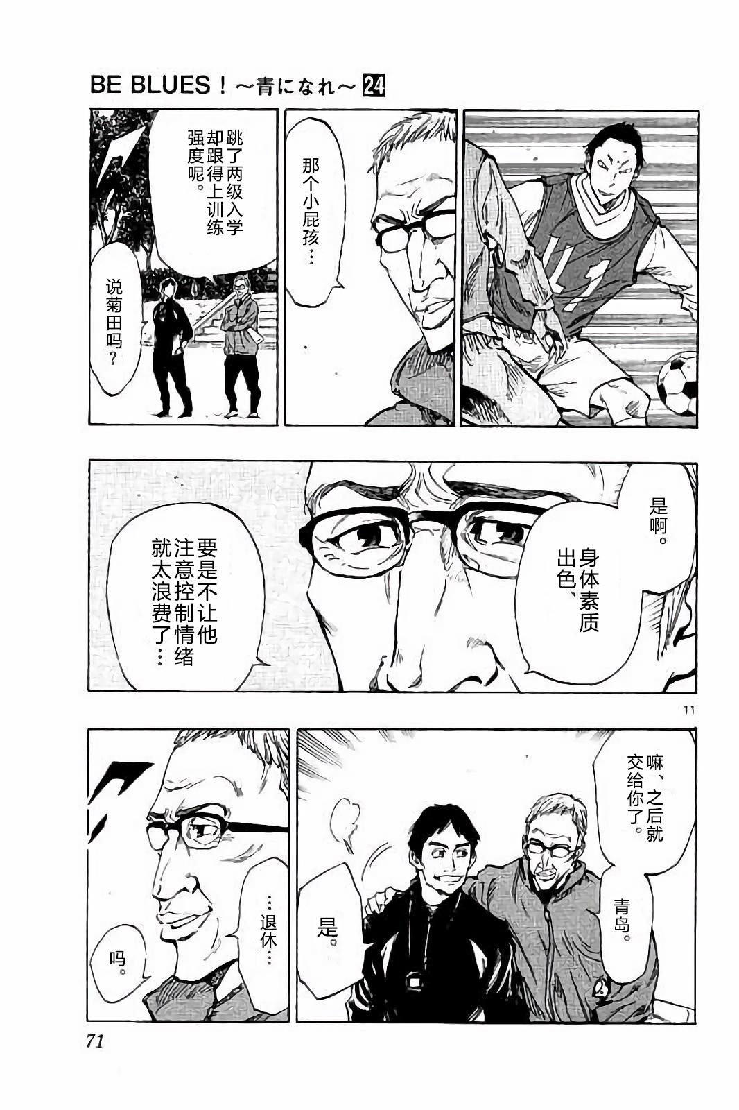 BE BLUES!~化身为青韩漫全集-第231话无删减无遮挡章节图片 