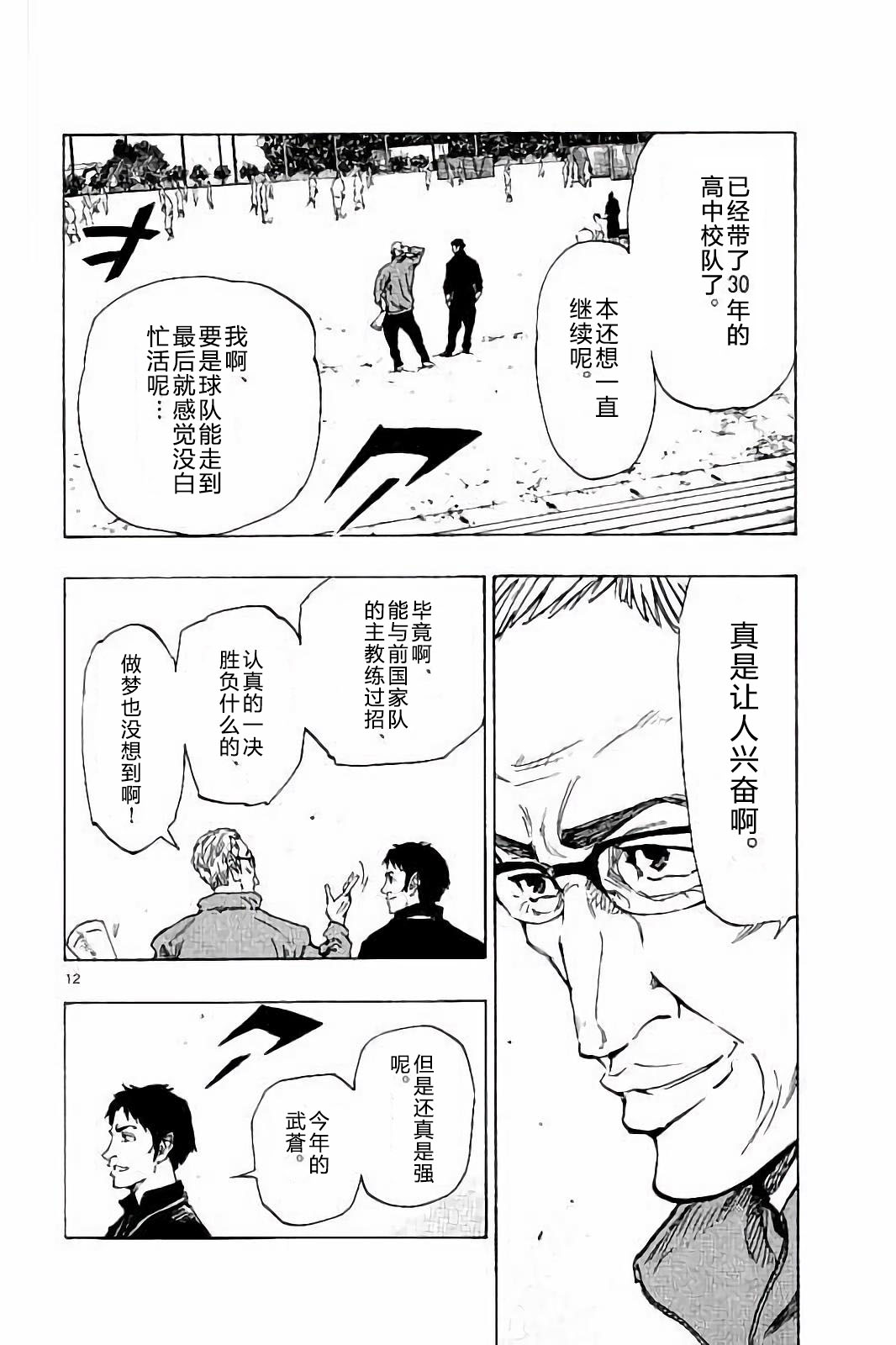 BE BLUES!~化身为青韩漫全集-第231话无删减无遮挡章节图片 