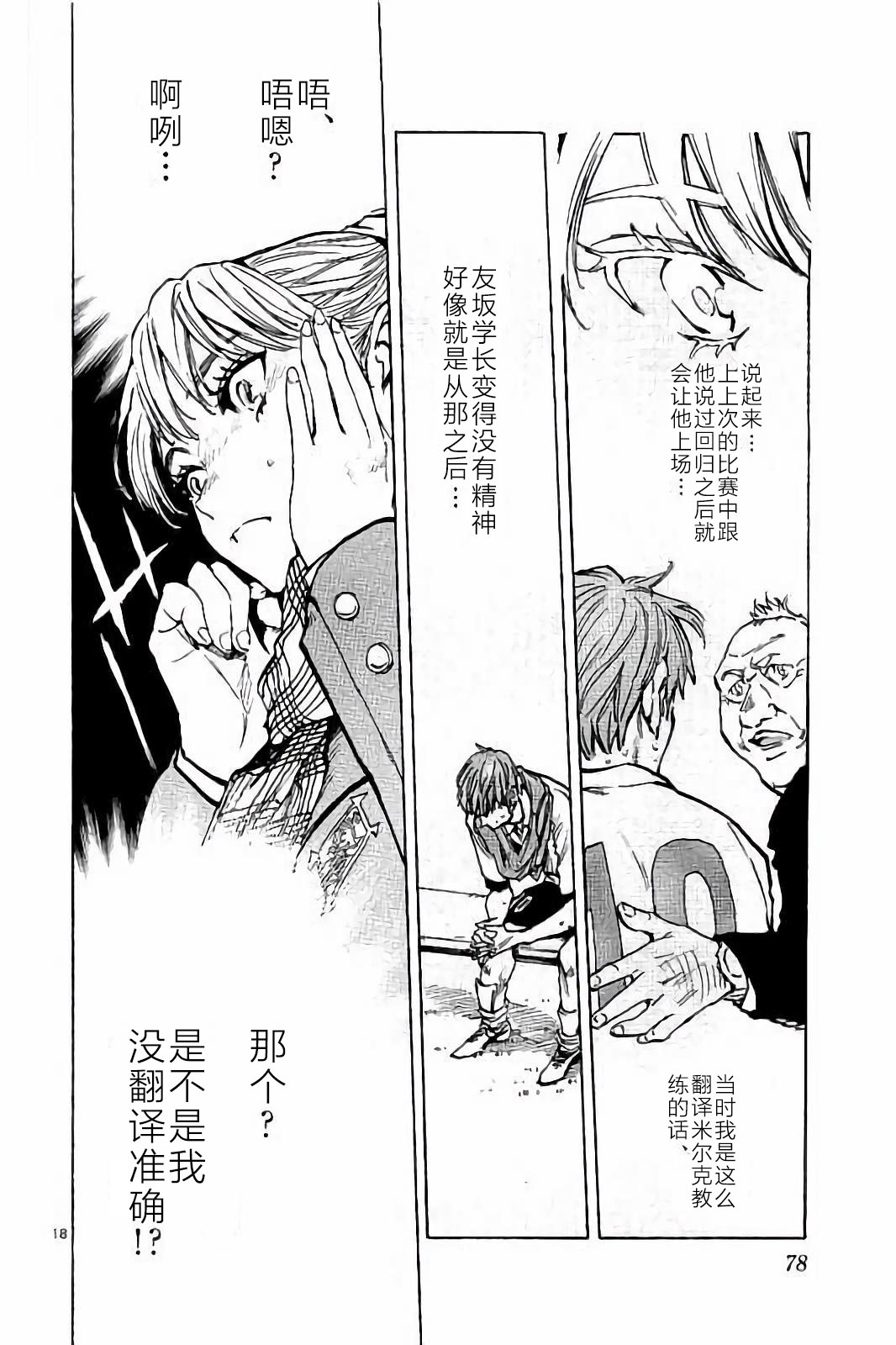 BE BLUES!~化身为青韩漫全集-第231话无删减无遮挡章节图片 