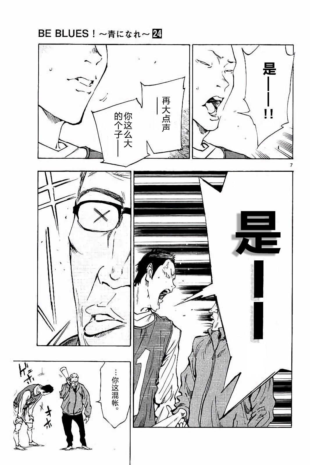 BE BLUES!~化身为青韩漫全集-第231话无删减无遮挡章节图片 