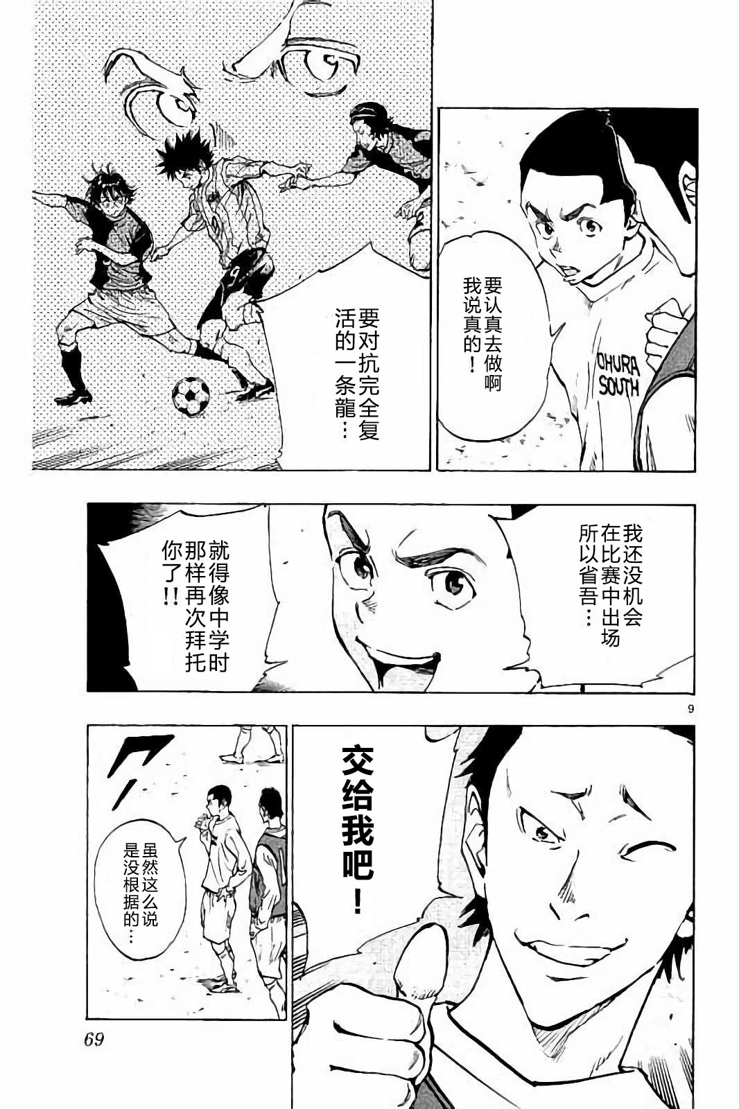 BE BLUES!~化身为青韩漫全集-第231话无删减无遮挡章节图片 