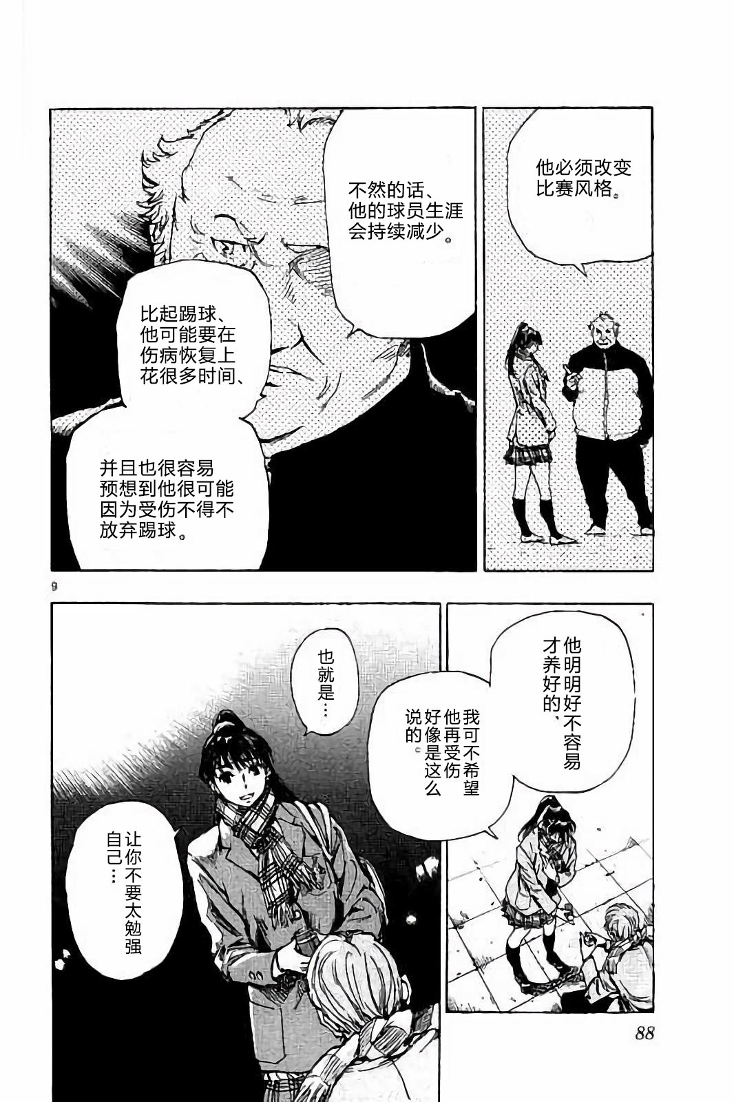 BE BLUES!~化身为青韩漫全集-第232话无删减无遮挡章节图片 