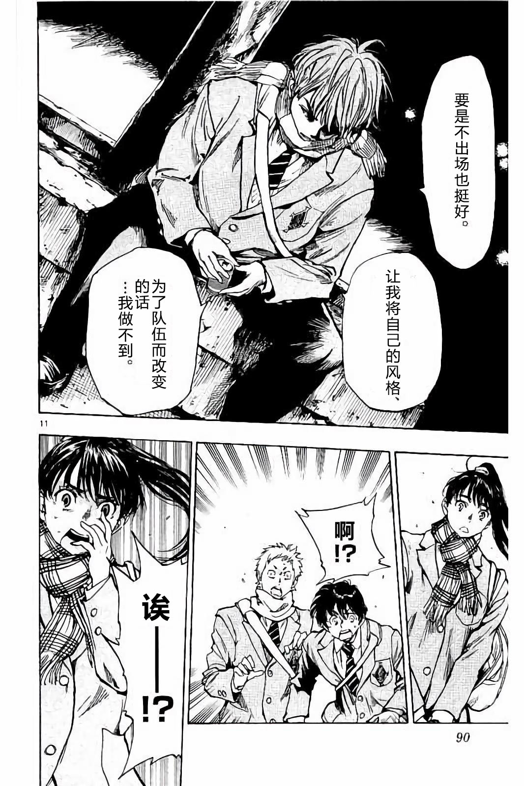 BE BLUES!~化身为青韩漫全集-第232话无删减无遮挡章节图片 