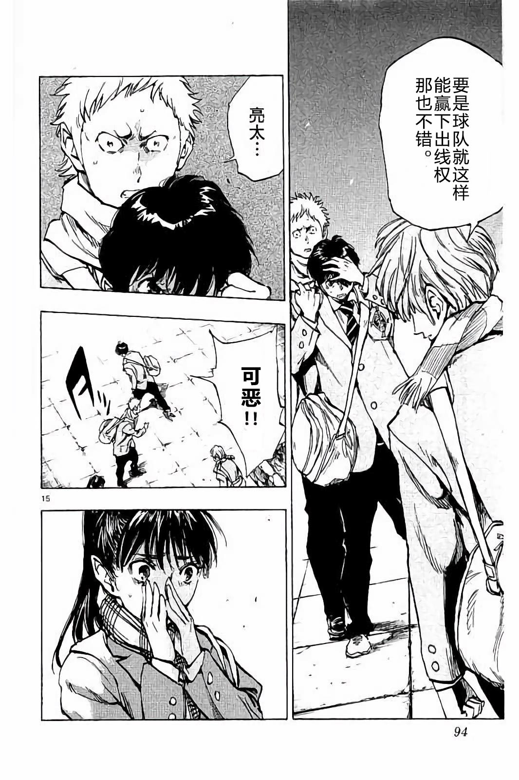 BE BLUES!~化身为青韩漫全集-第232话无删减无遮挡章节图片 