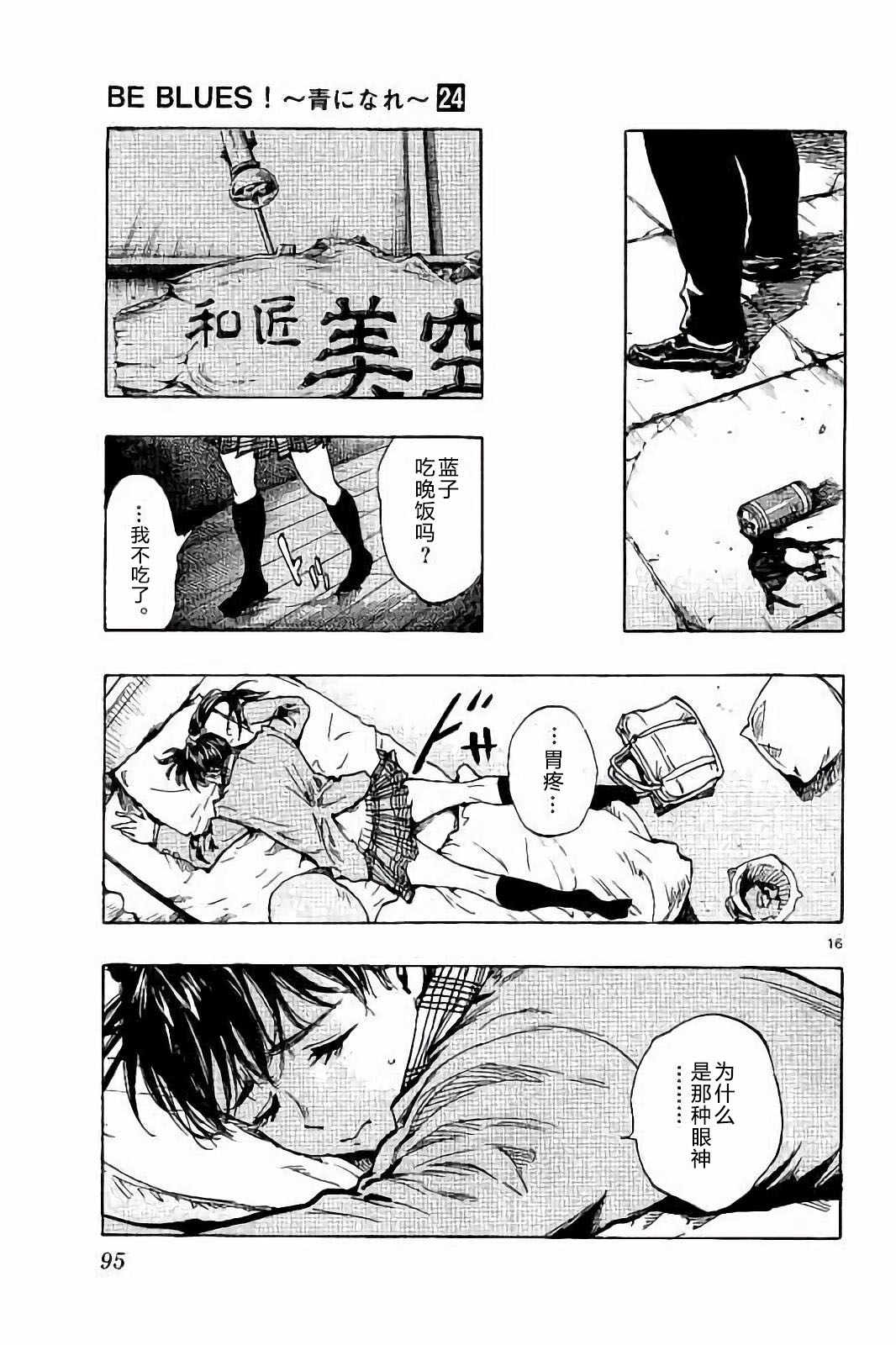 BE BLUES!~化身为青韩漫全集-第232话无删减无遮挡章节图片 