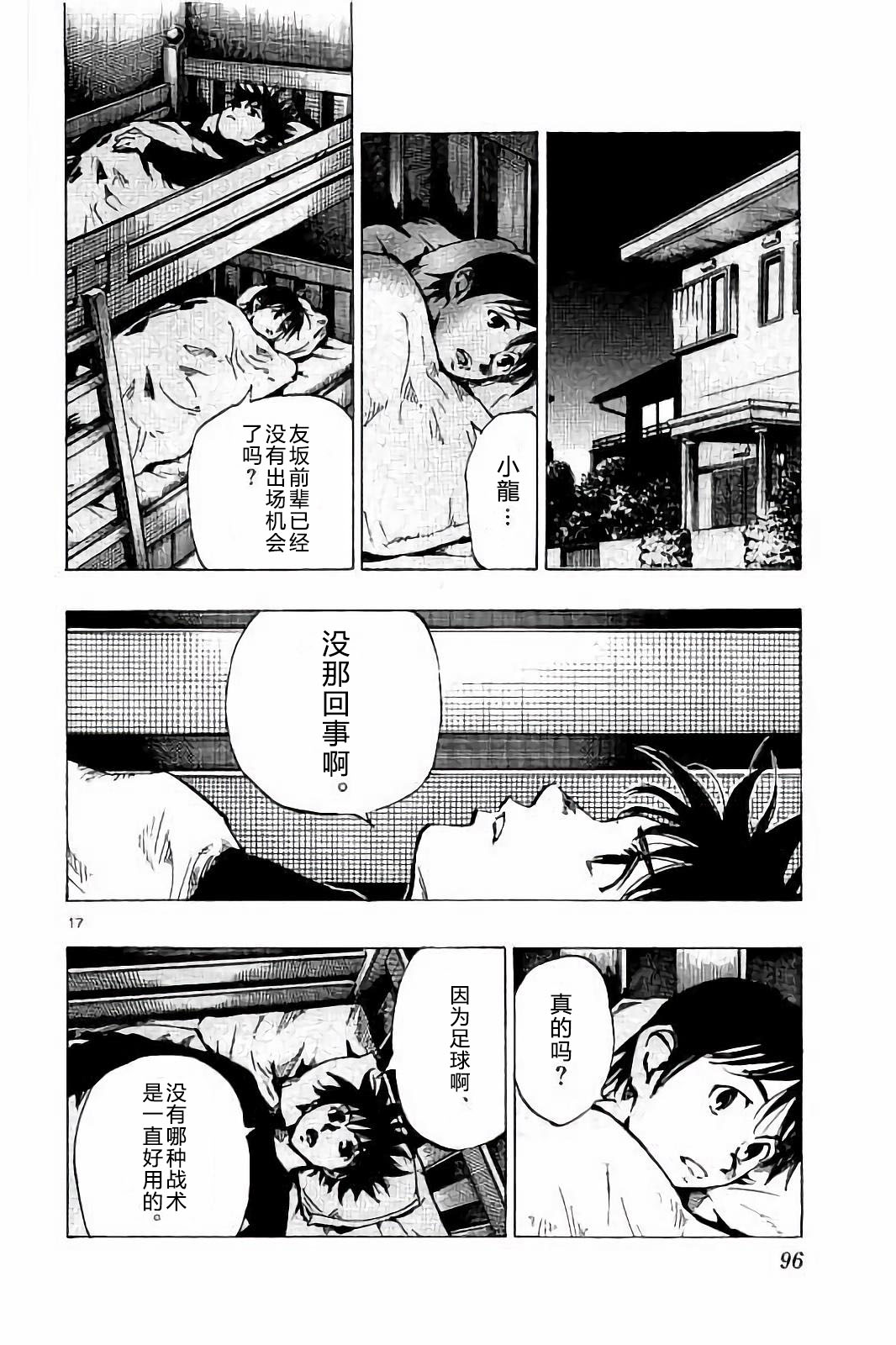 BE BLUES!~化身为青韩漫全集-第232话无删减无遮挡章节图片 