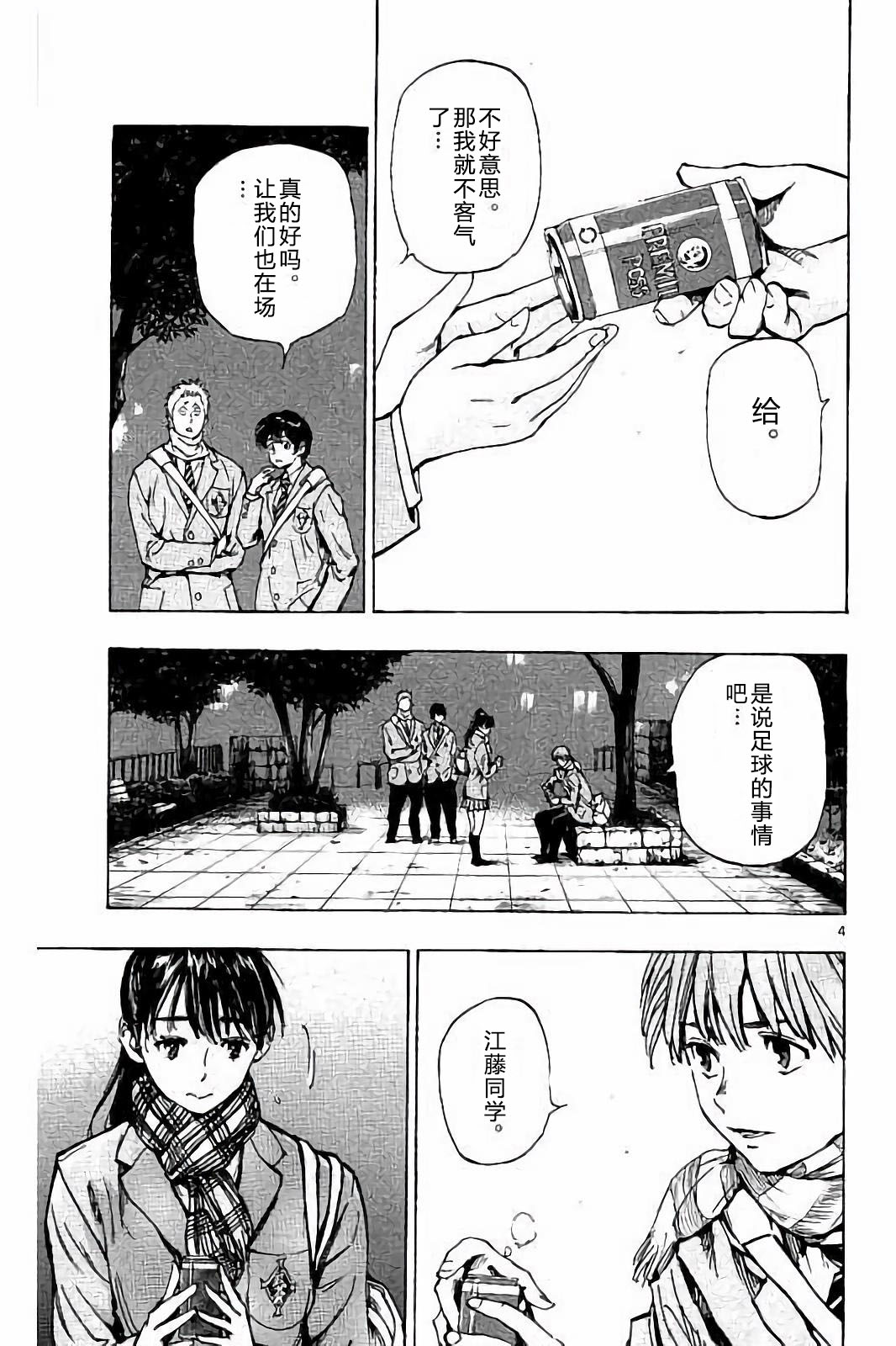 BE BLUES!~化身为青韩漫全集-第232话无删减无遮挡章节图片 
