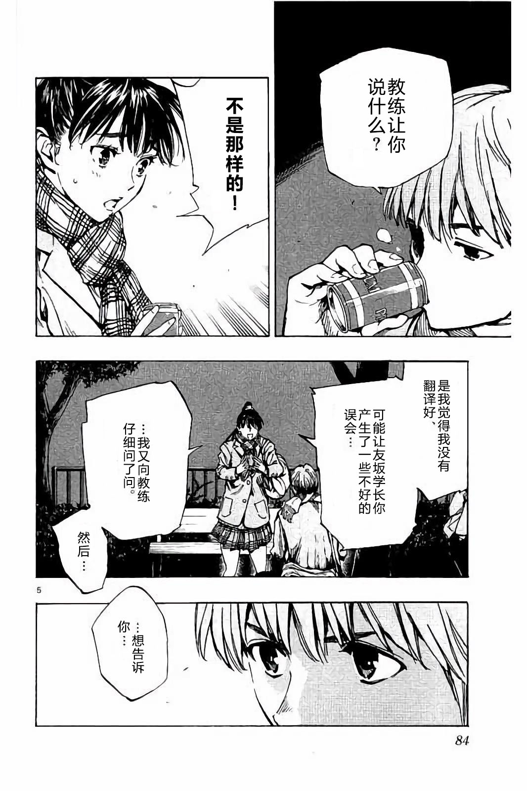 BE BLUES!~化身为青韩漫全集-第232话无删减无遮挡章节图片 