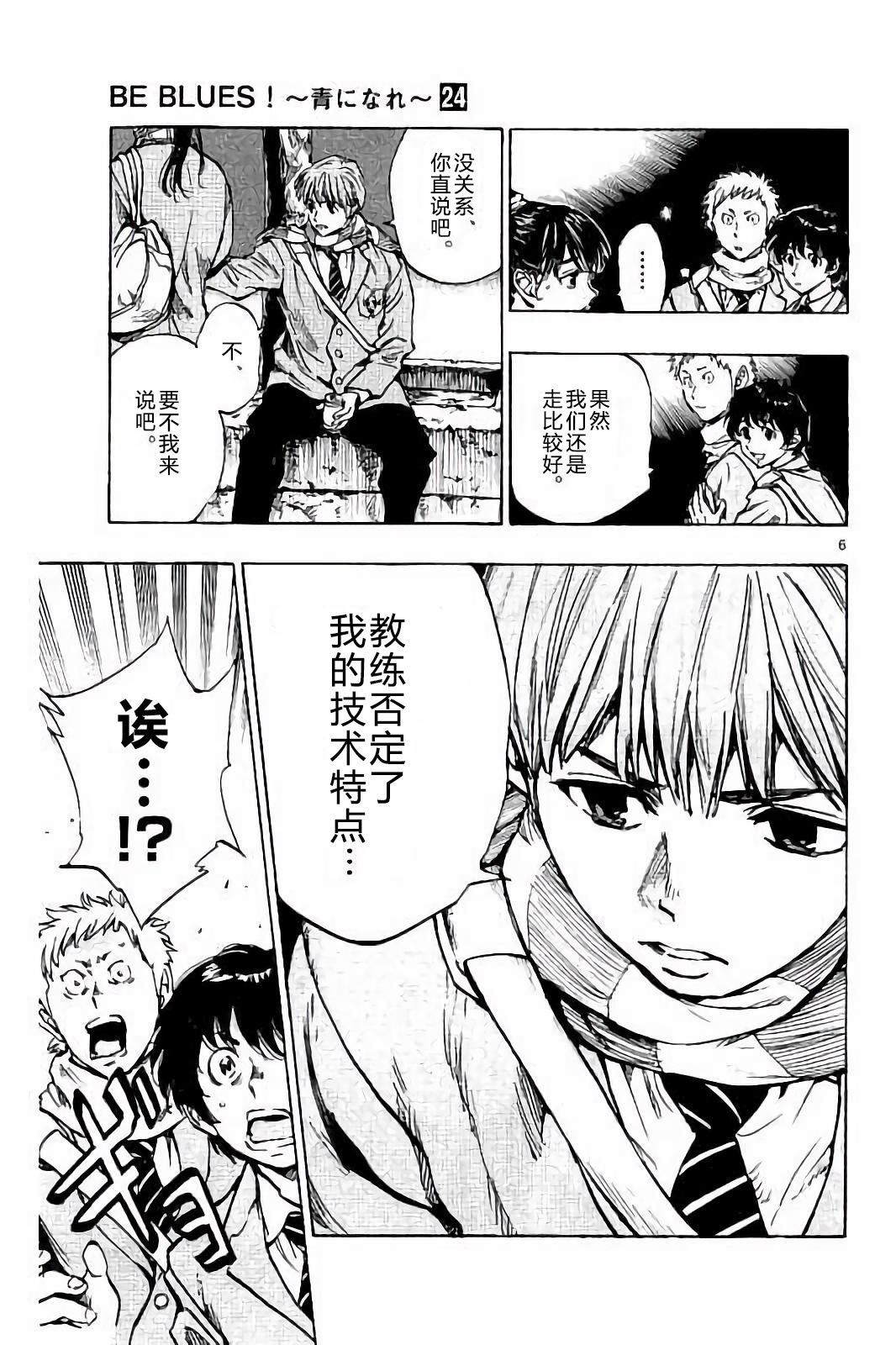 BE BLUES!~化身为青韩漫全集-第232话无删减无遮挡章节图片 