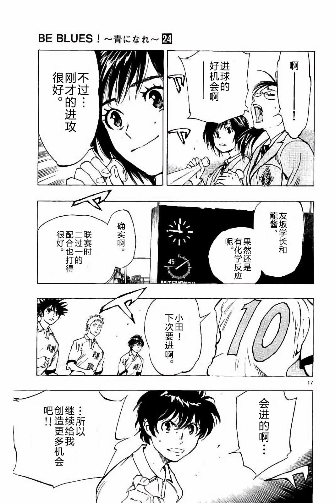BE BLUES!~化身为青韩漫全集-第237话无删减无遮挡章节图片 