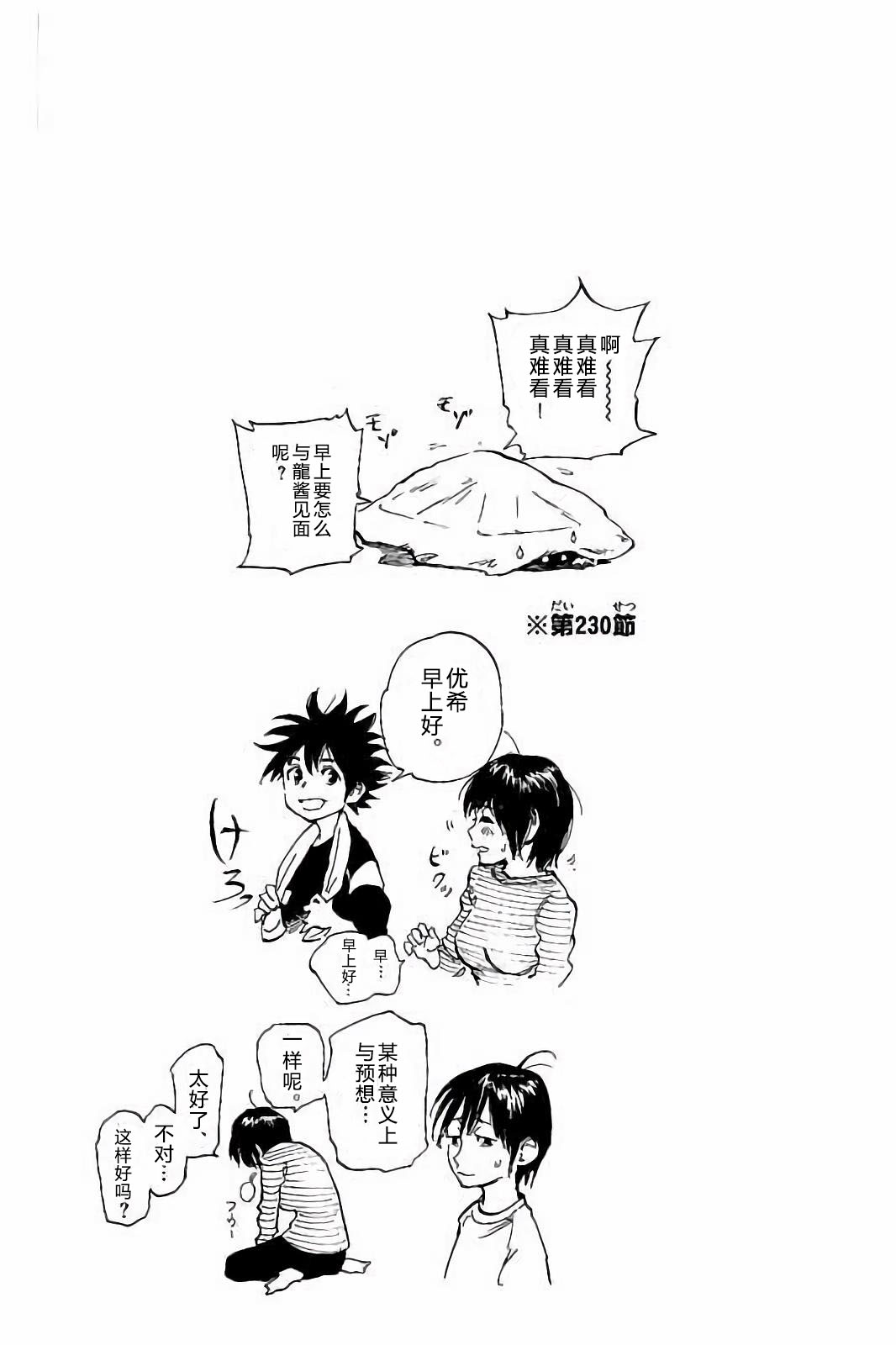 BE BLUES!~化身为青韩漫全集-第237话无删减无遮挡章节图片 