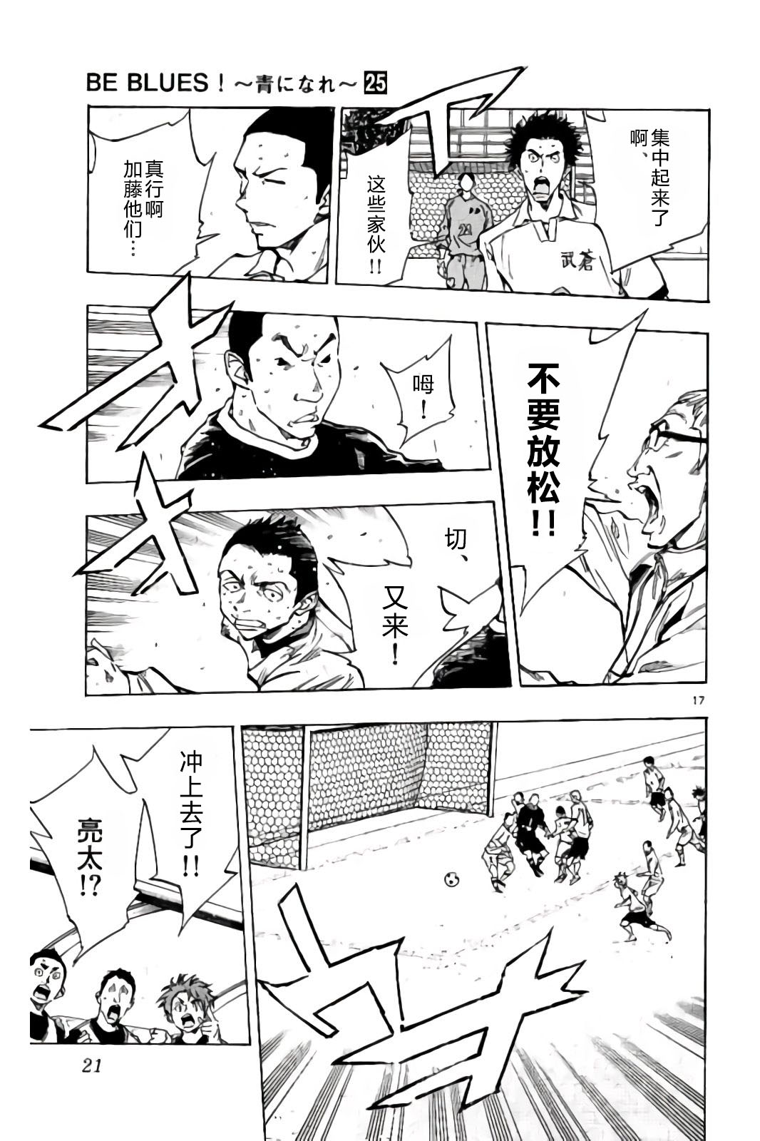 BE BLUES!~化身为青韩漫全集-第238话无删减无遮挡章节图片 